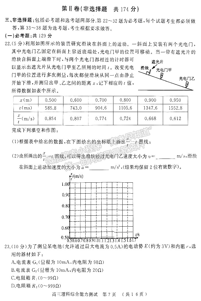 2023河南五地市高三下学期第二次联考理综试题及参考答案