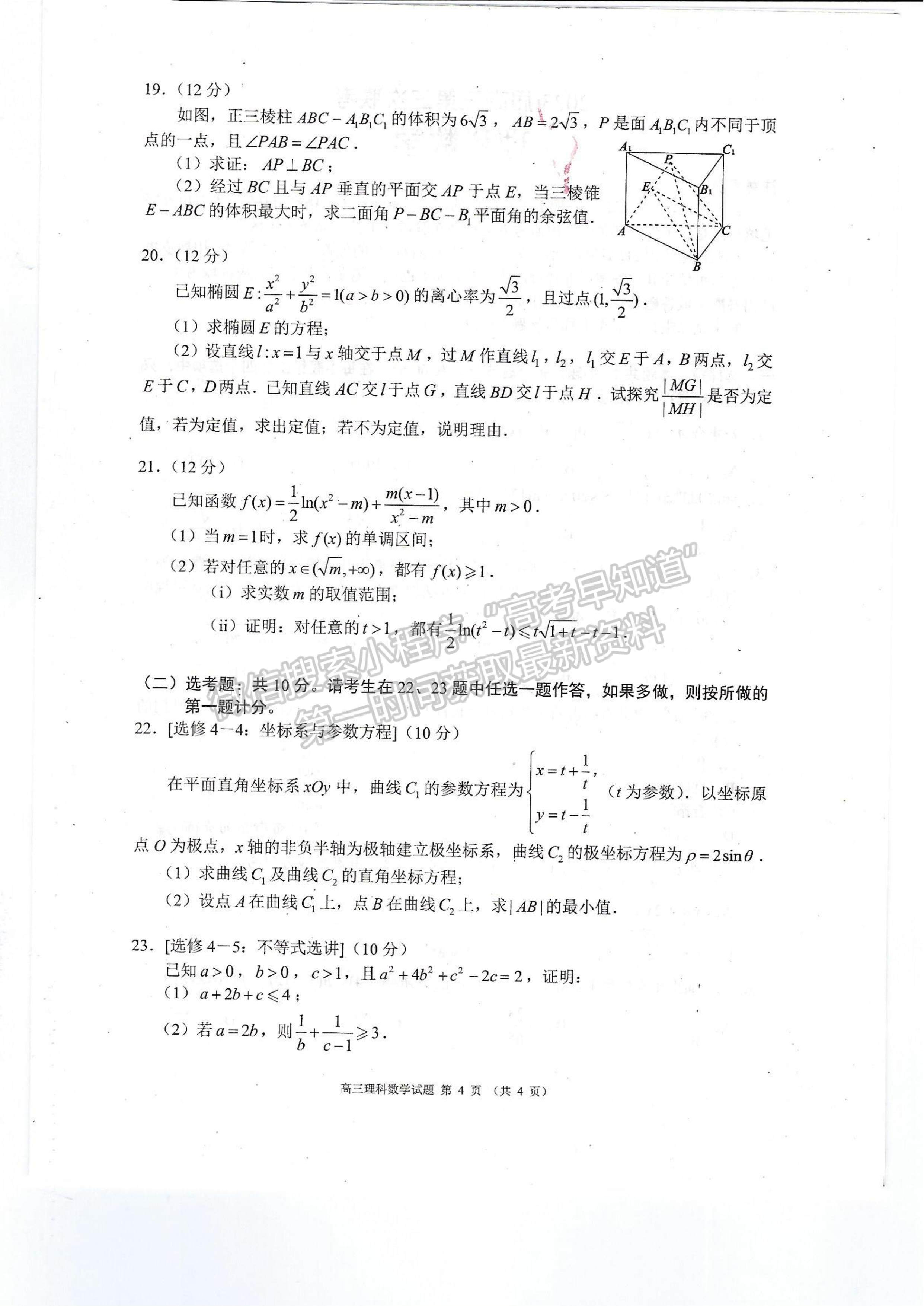 2023四川省蓉城名校聯(lián)盟2023屆高三第三次聯(lián)考理科數(shù)學(xué)及答案