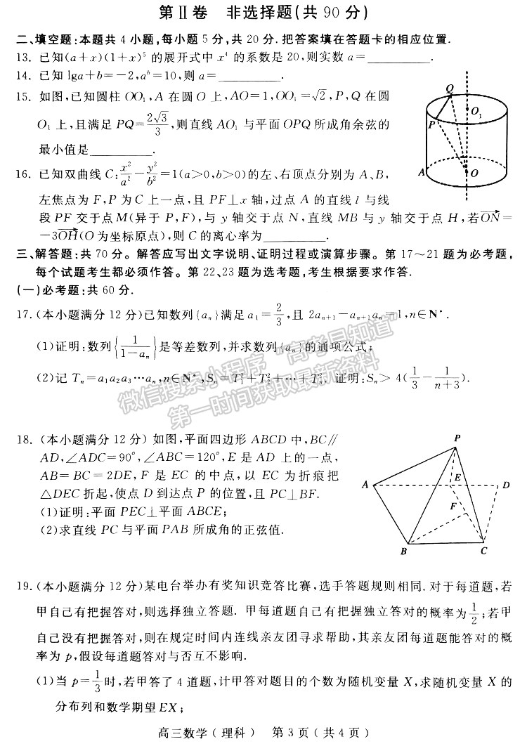  2023河南五地市高三下學(xué)期第二次聯(lián)考理數(shù)試題及參考答案