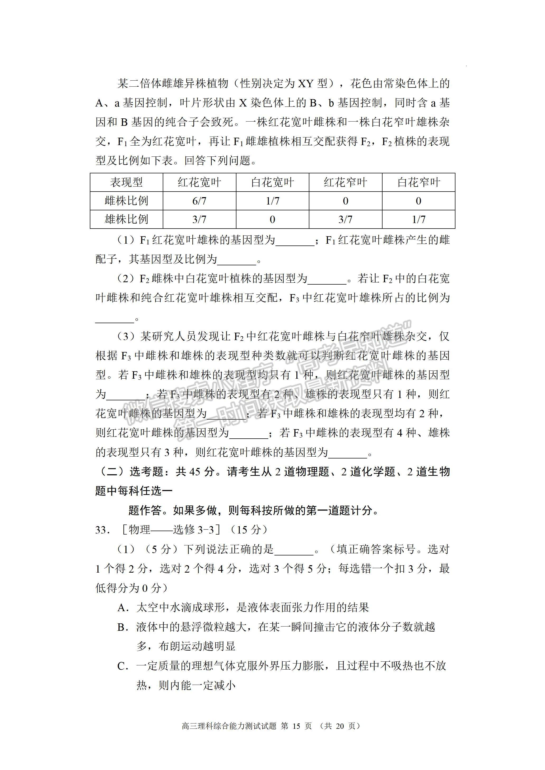 2023四川省蓉城名校聯(lián)盟2023屆高三第三次聯(lián)考理科綜合試卷及答案