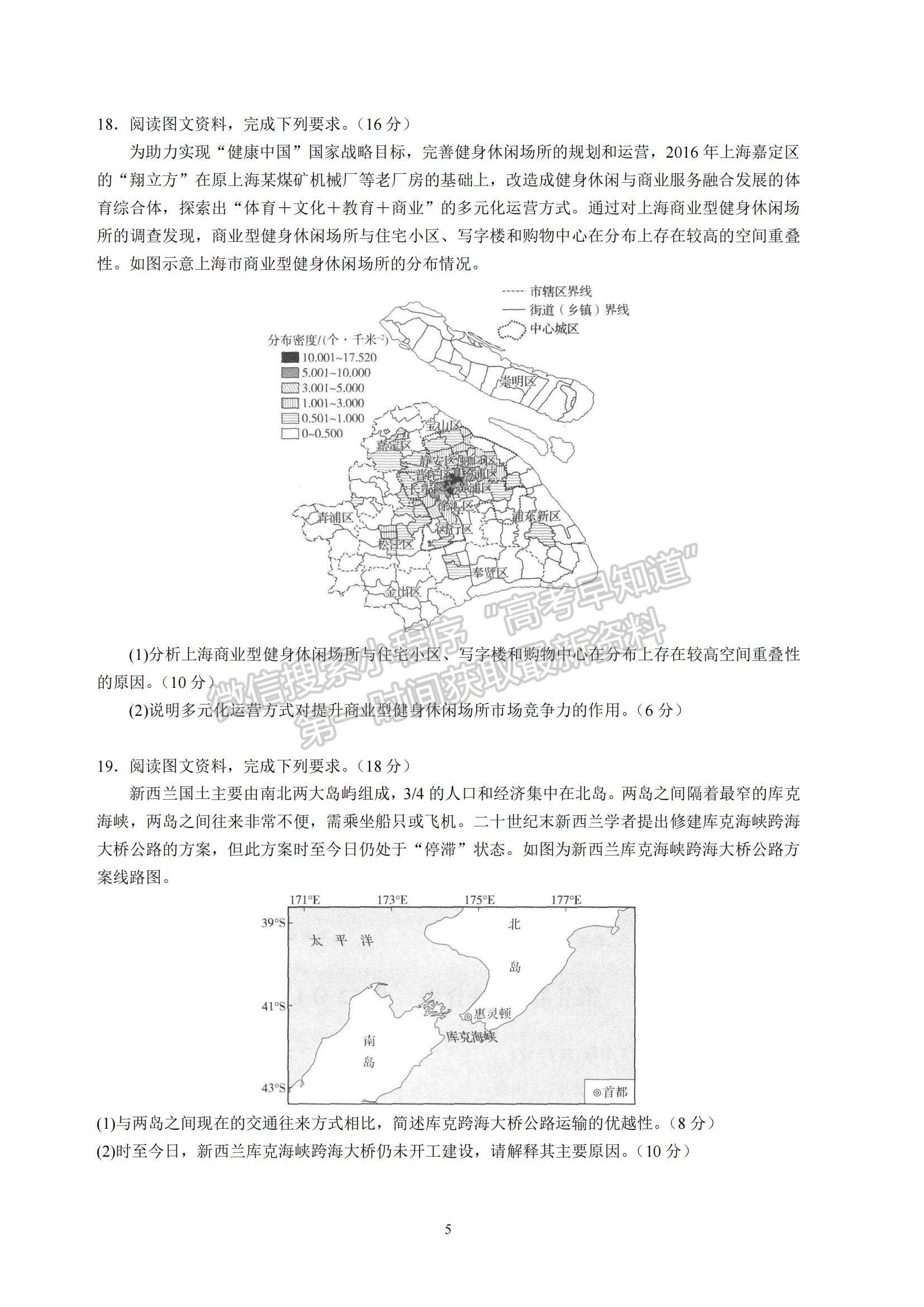 2023河北省衡水中學高三上學期四調(diào)考試地理試題及參考答案