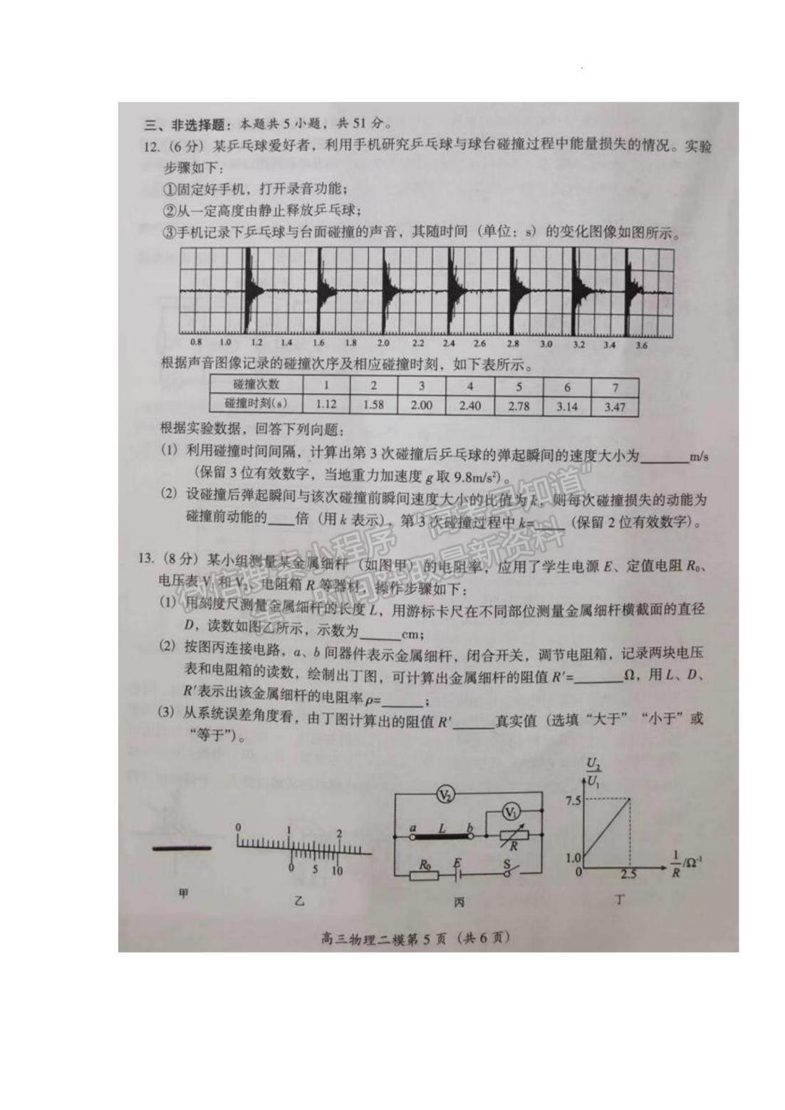 2023年湖南懷化市上期高三二模仿真考試物理試卷及參考答案