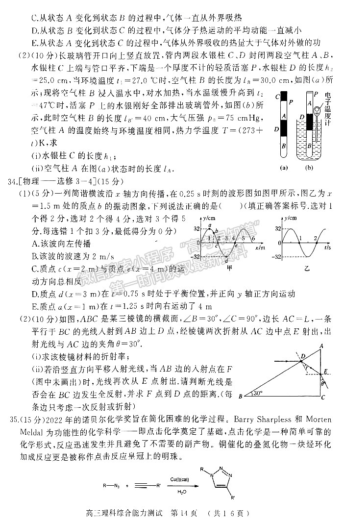 2023河南五地市高三下学期第二次联考理综试题及参考答案