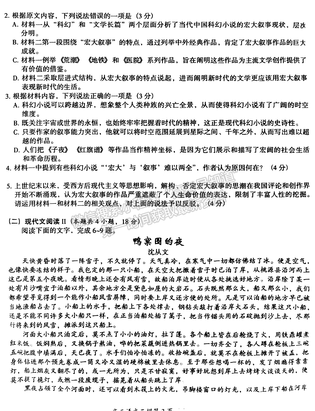 2023年湖南懷化市上期高三二模仿真考試語文試卷及參考答案