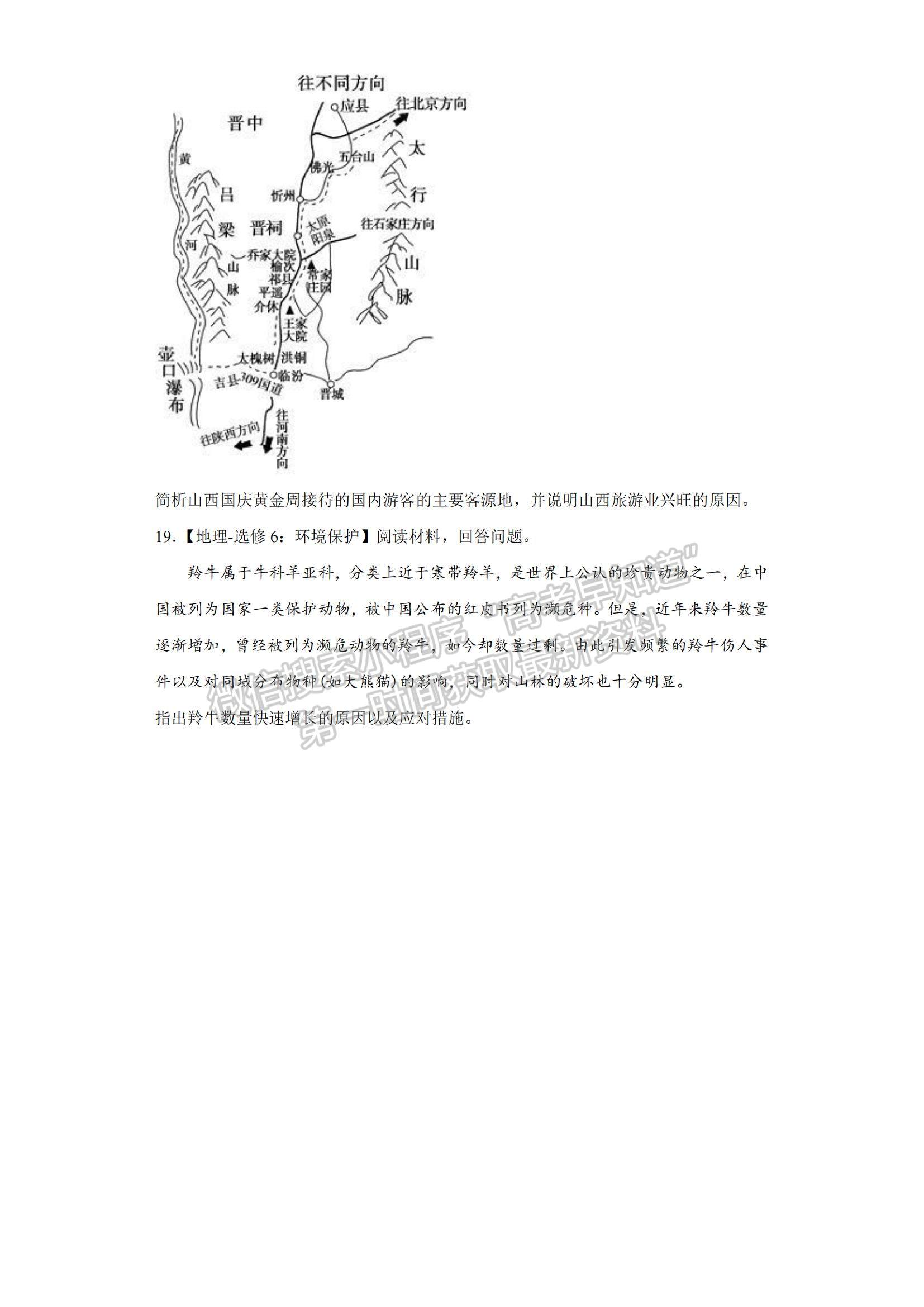 2023河北省正定中學高三上學期12月月考地理試題及參考答案