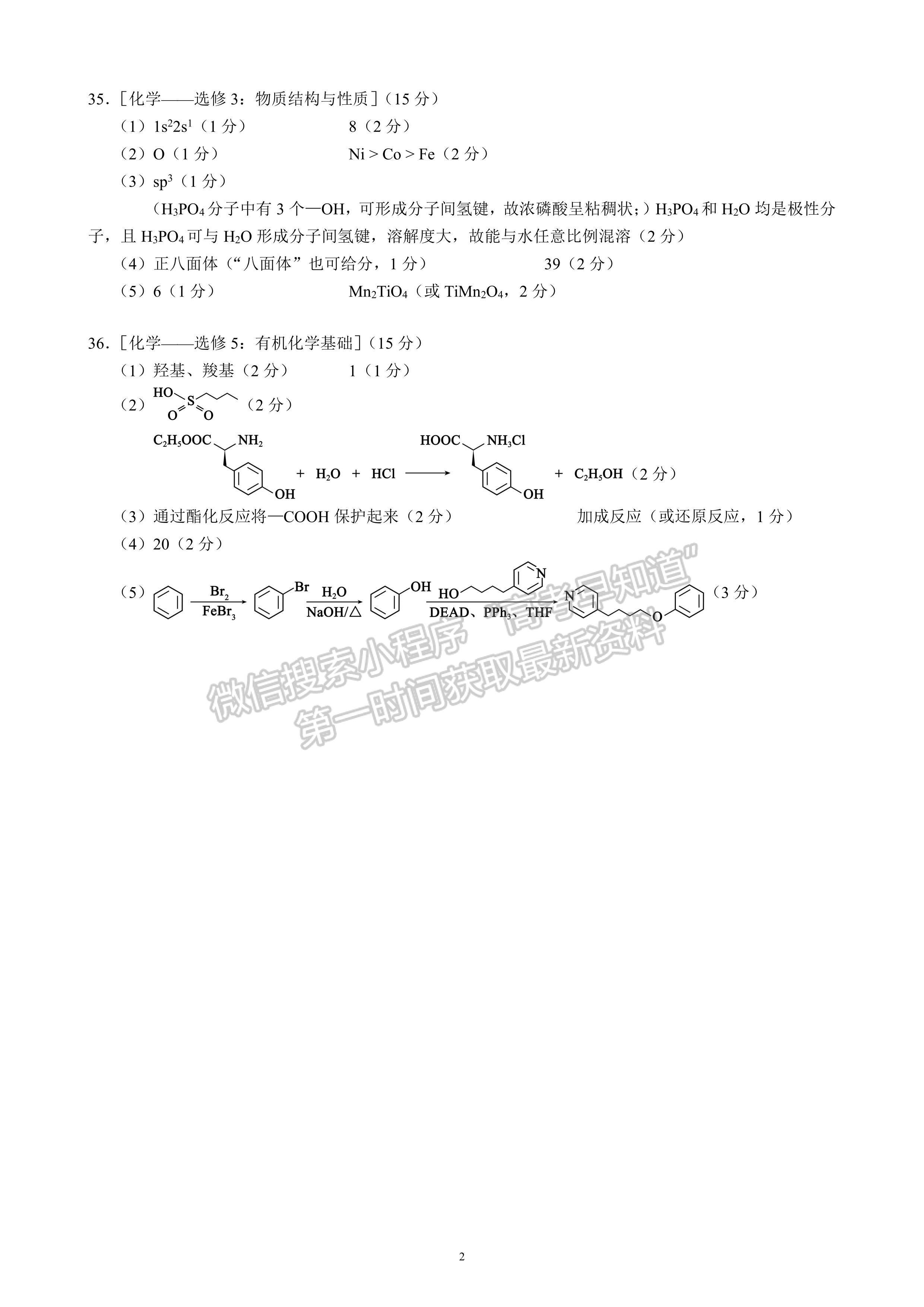 2023四川省大数据精准教学联盟2020级高三第一次统一检测理科综合答案