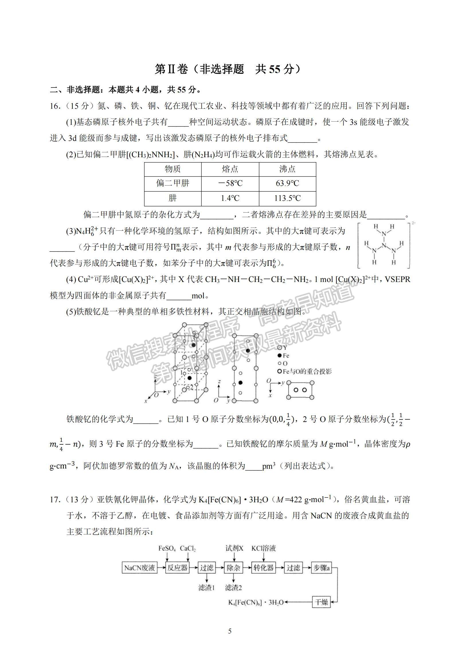 2023河北省衡水中學高三上學期四調(diào)考試化學試題及參考答案