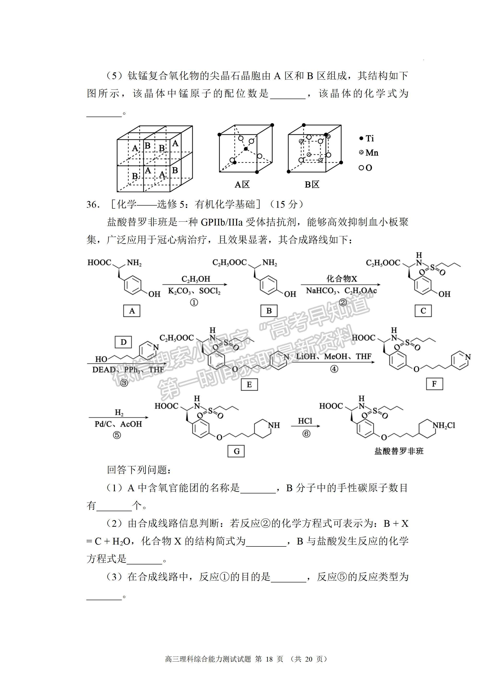 2023四川省蓉城名校聯(lián)盟2023屆高三第三次聯(lián)考理科綜合試卷及答案