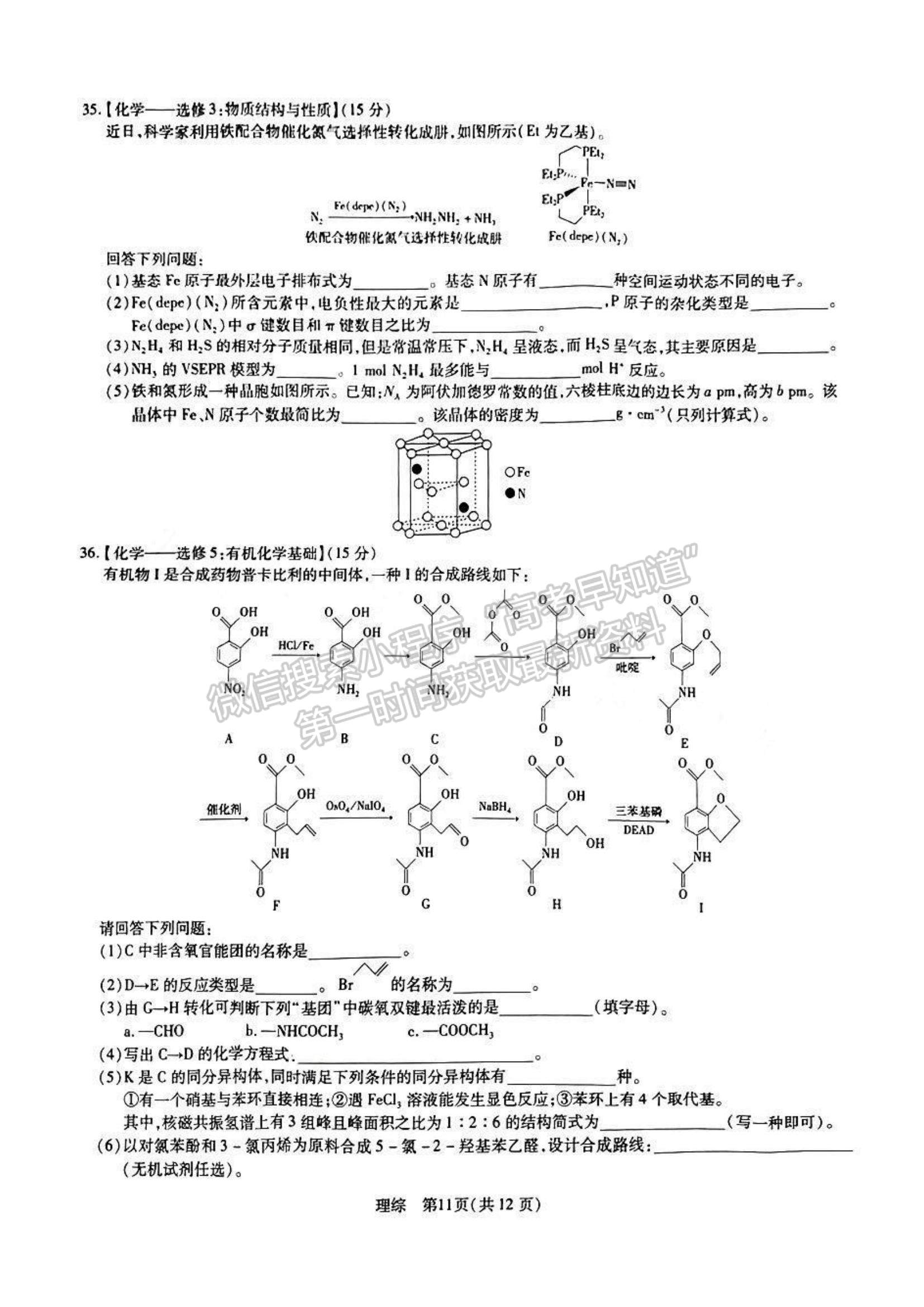 2023江西穩(wěn)派高三4月聯(lián)考理綜