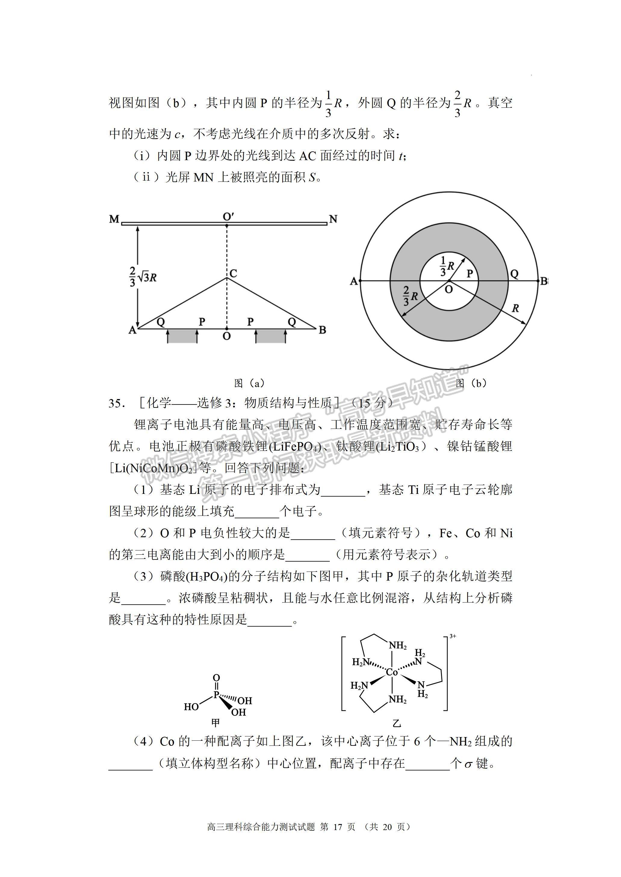 2023四川省蓉城名校聯(lián)盟2023屆高三第三次聯(lián)考理科綜合試卷及答案