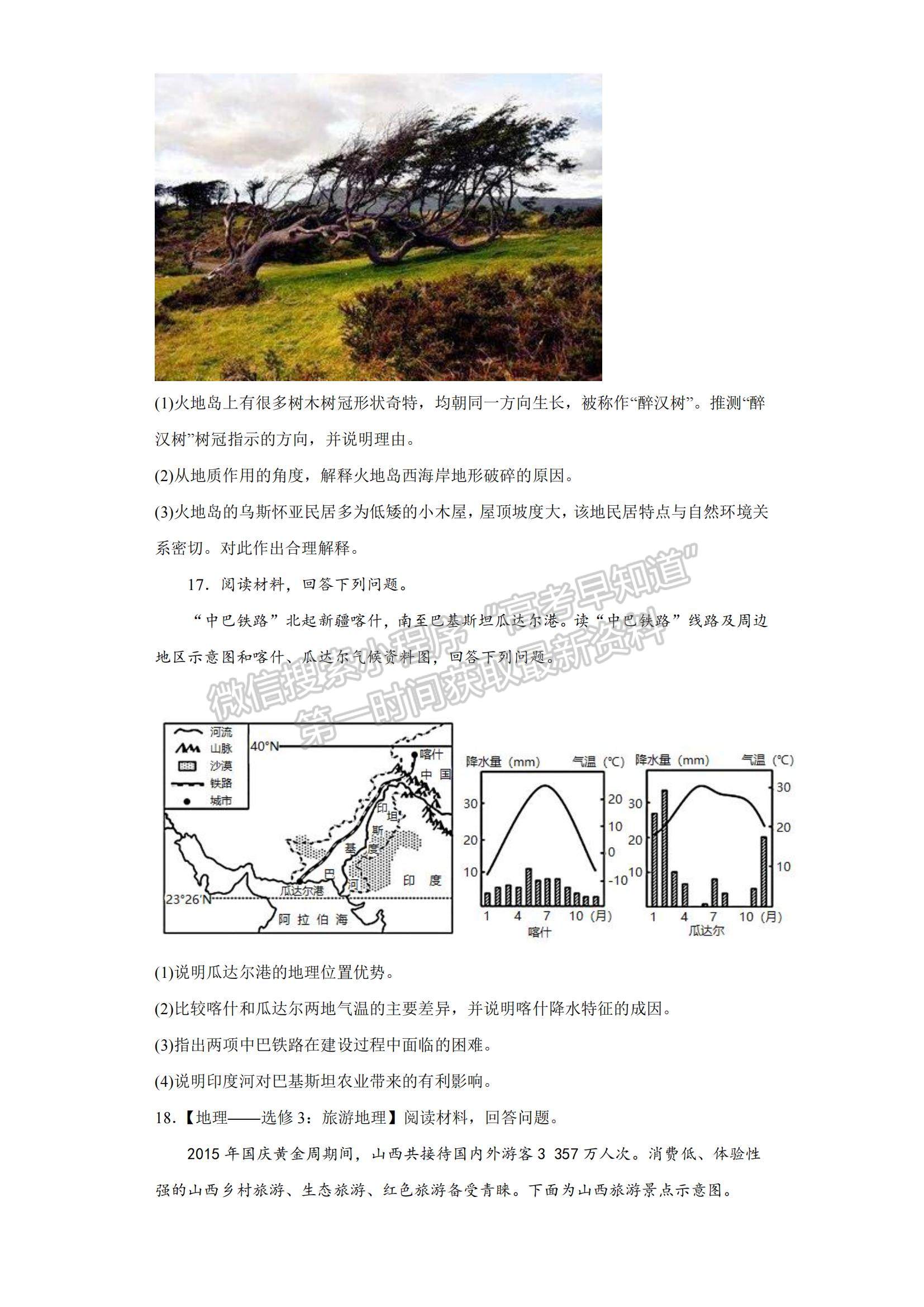 2023河北省正定中學(xué)高三上學(xué)期12月月考地理試題及參考答案