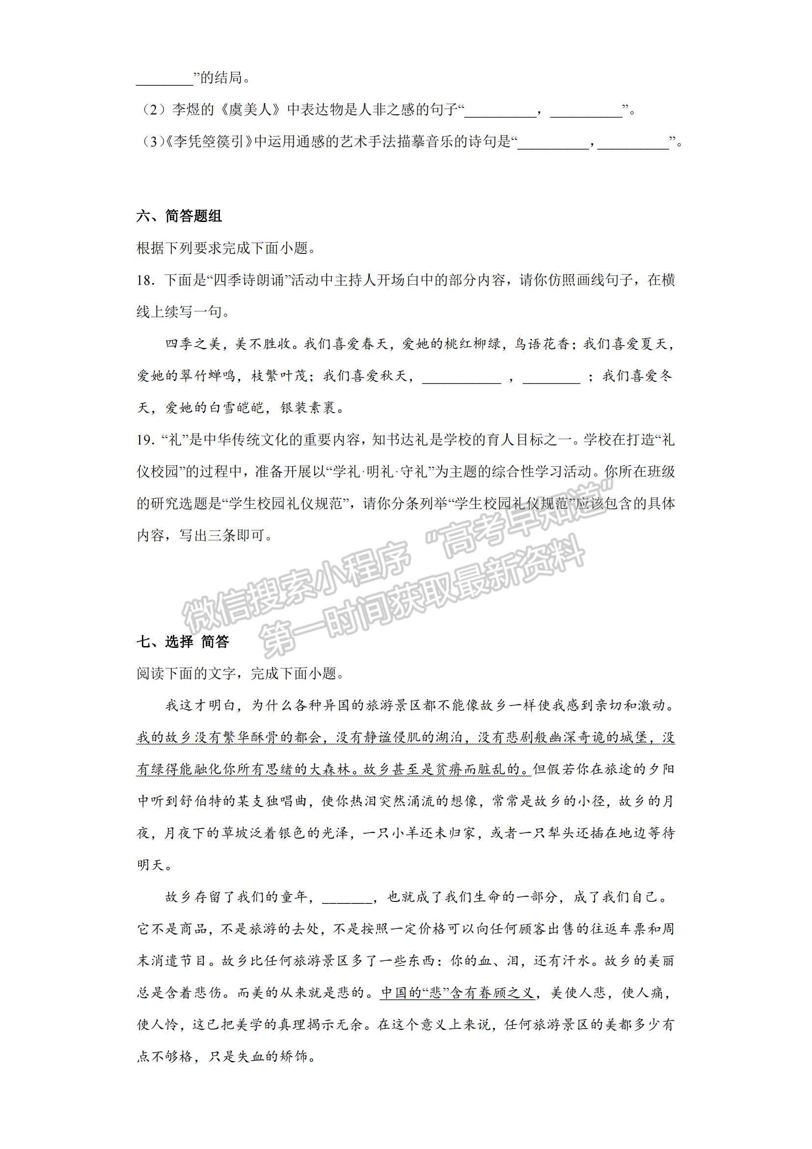 2023河北省正定中學(xué)高三上學(xué)期12月月考語文試題及參考答案