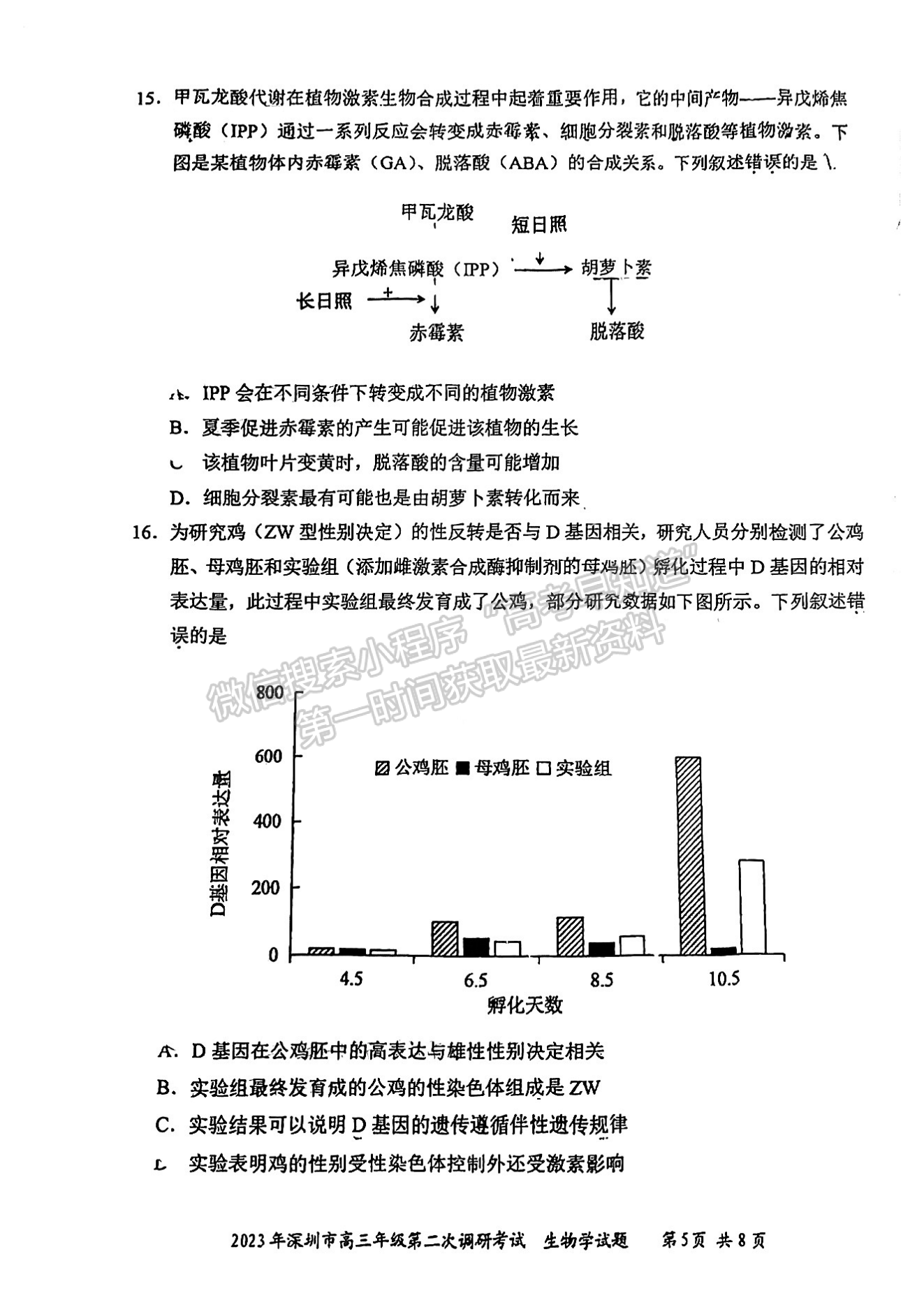 2023深圳二模生物試題答案