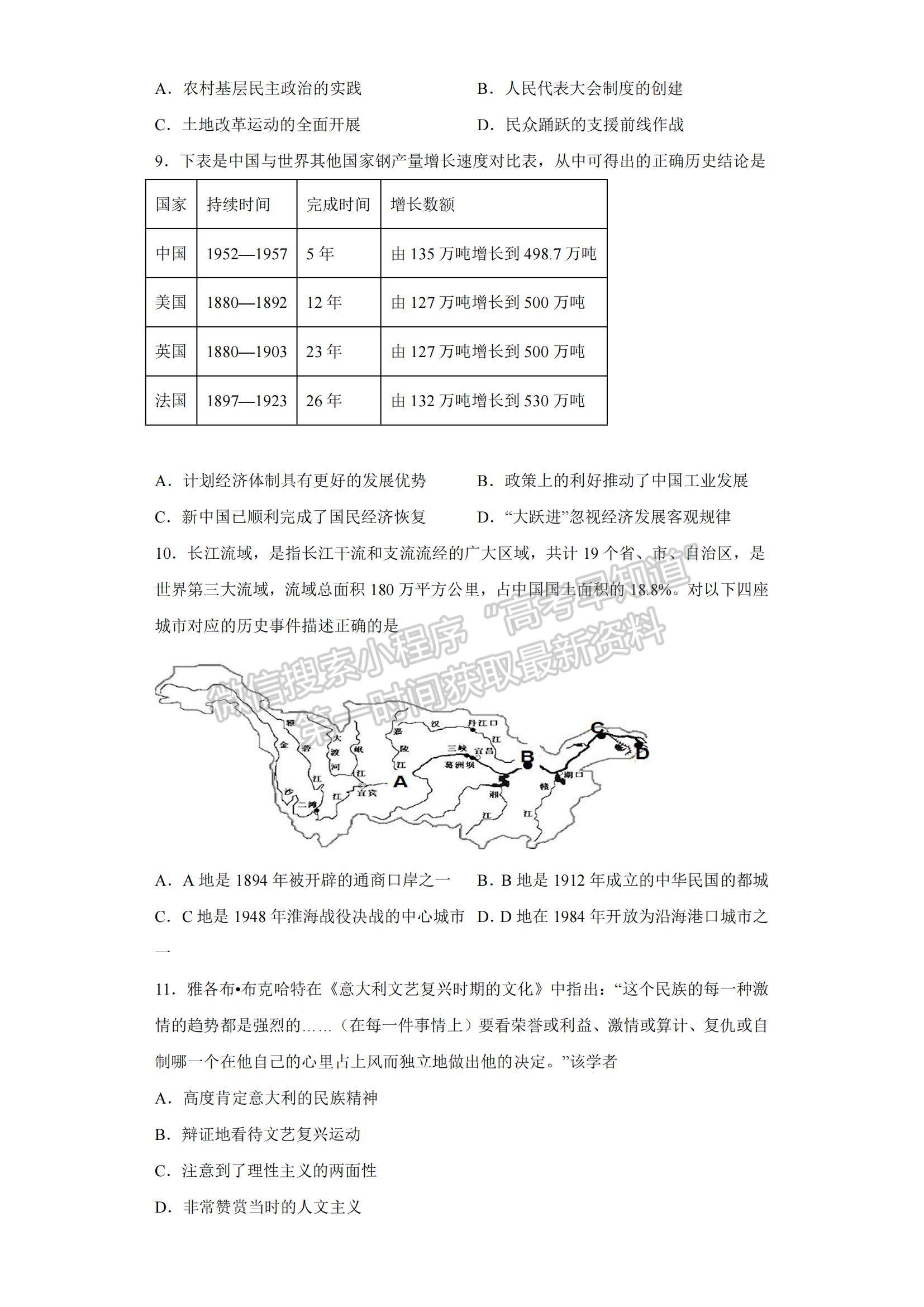 2023河北省正定中學高三上學期12月月考歷史試題及參考答案