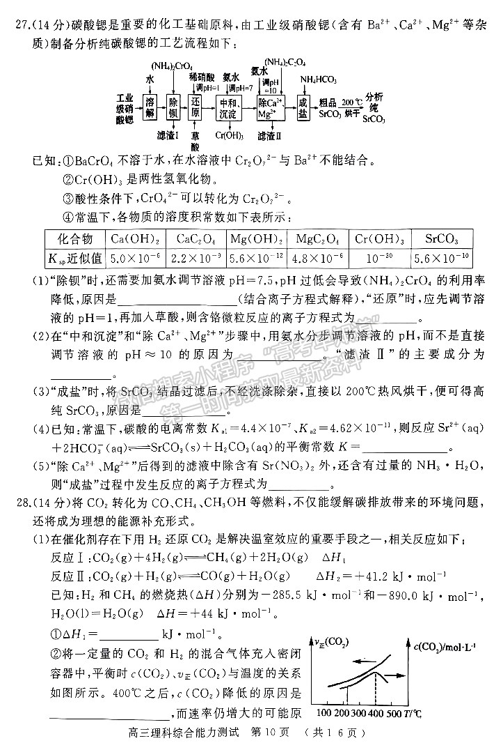 2023河南五地市高三下学期第二次联考理综试题及参考答案