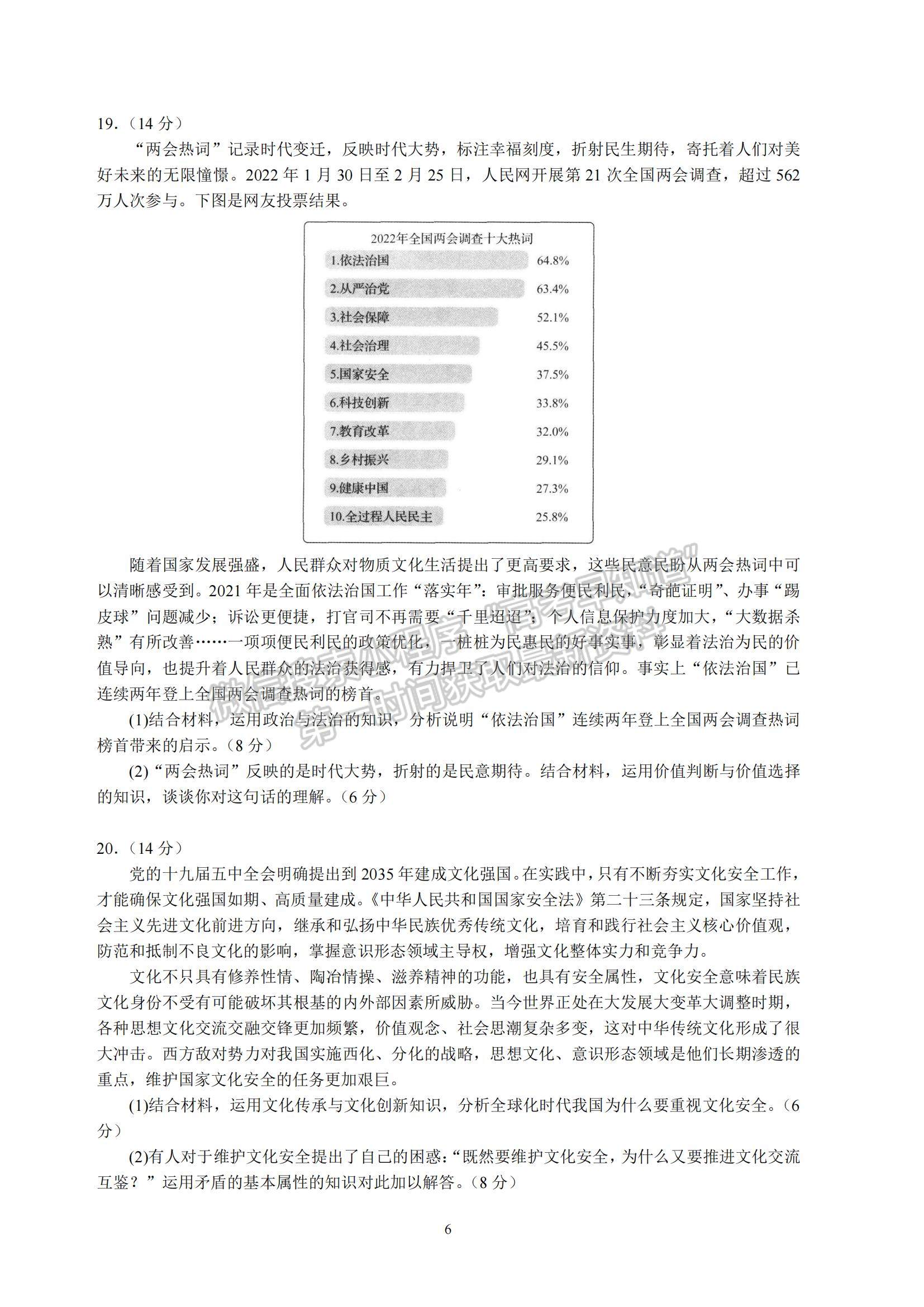 2023河北省衡水中學高三上學期四調考試政治試題及參考答案