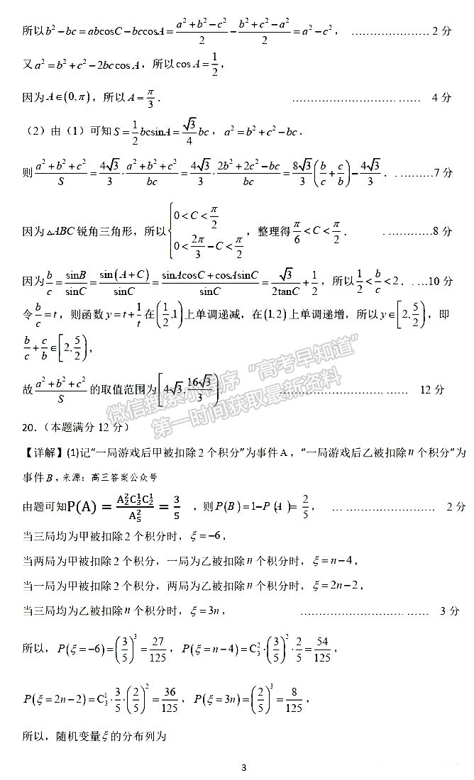 2023年湖南懷化市上期高三二模仿真考試數(shù)學(xué)試卷及參考答案