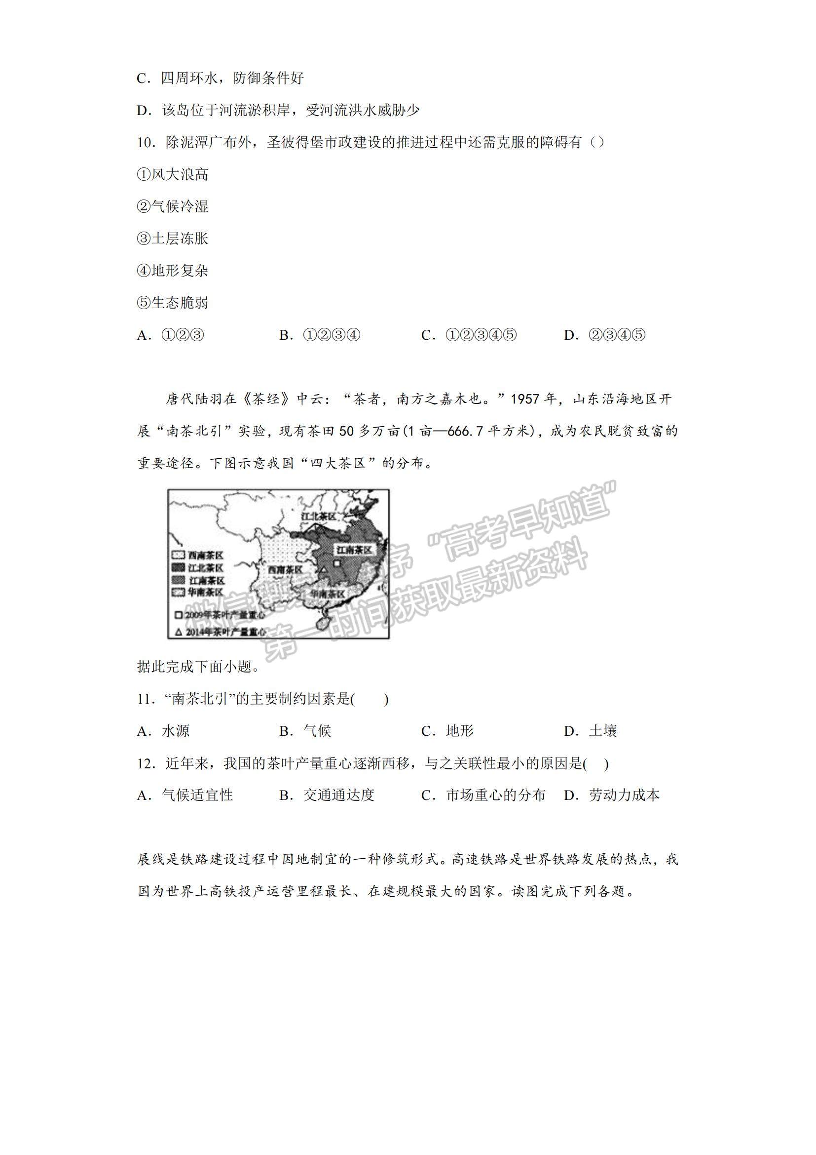 2023河北省正定中學(xué)高三上學(xué)期12月月考地理試題及參考答案