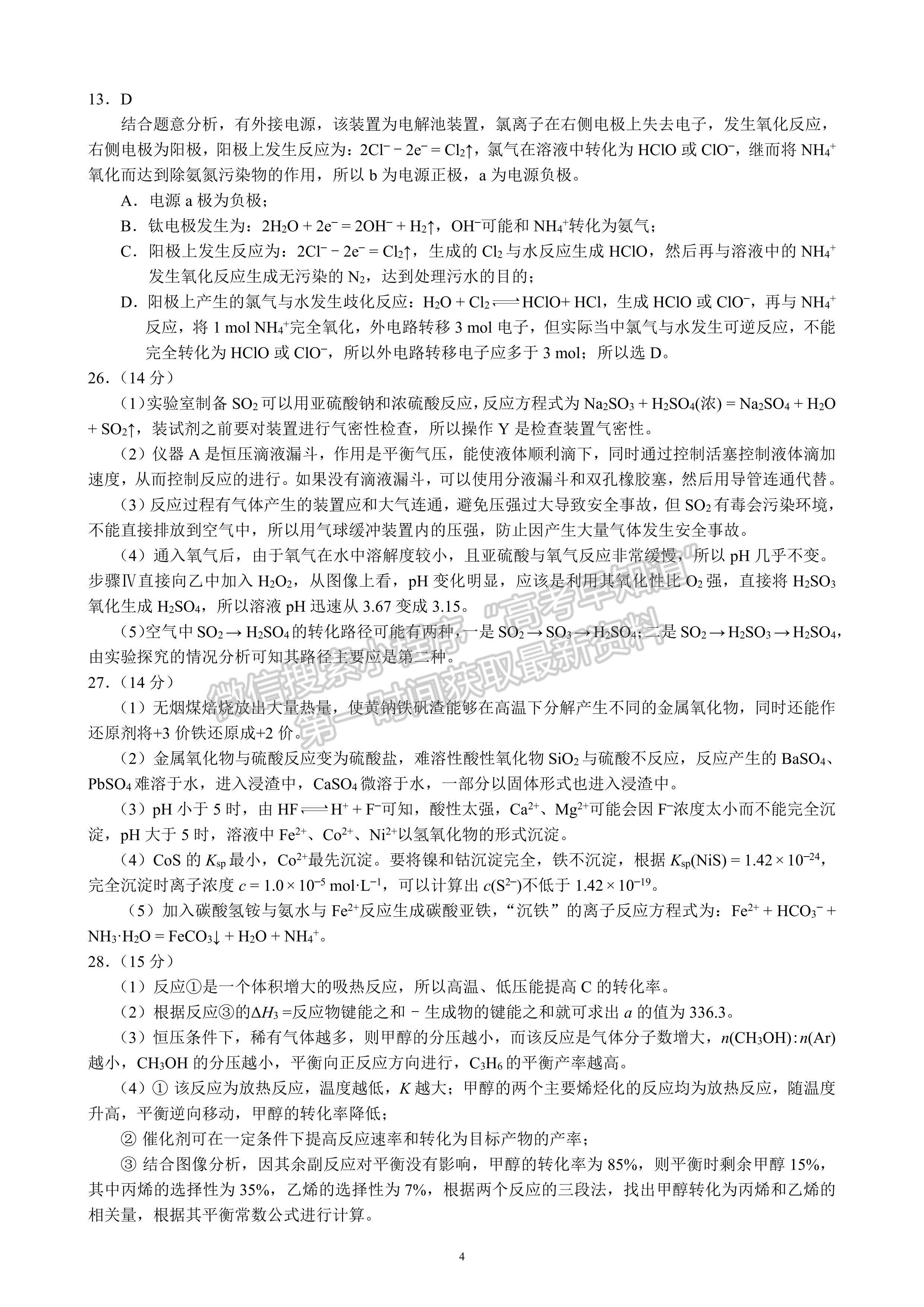 2023四川省大数据精准教学联盟2020级高三第一次统一检测理科综合答案