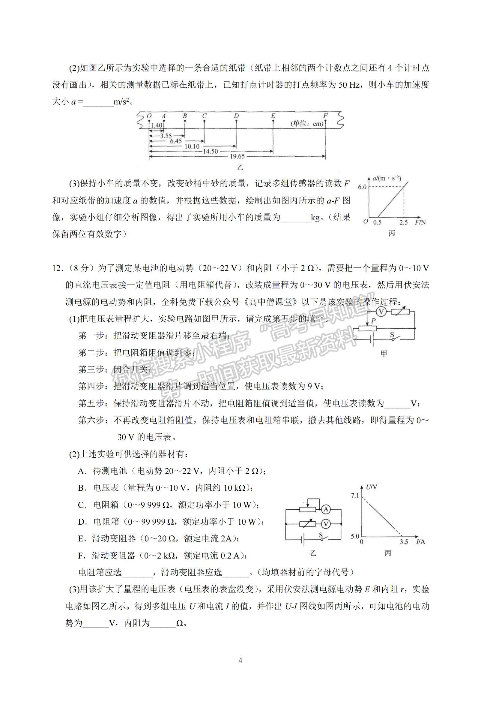 2023河北省衡水中學(xué)高三上學(xué)期四調(diào)考試物理試題及參考答案