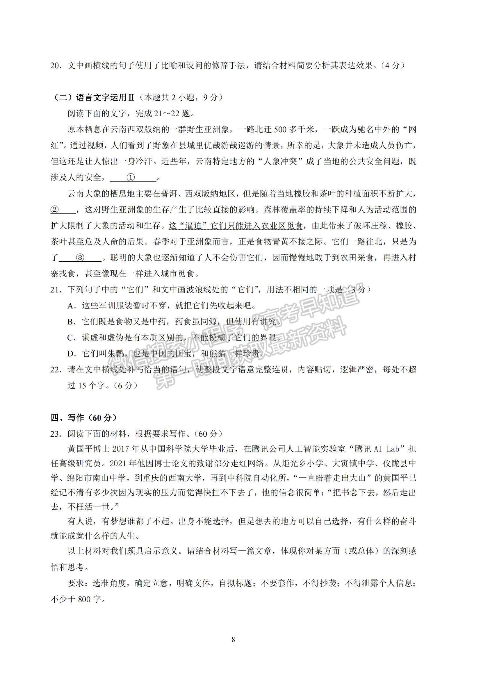 2023河北省衡水中學(xué)高三上學(xué)期四調(diào)考試語(yǔ)文試題及參考答案