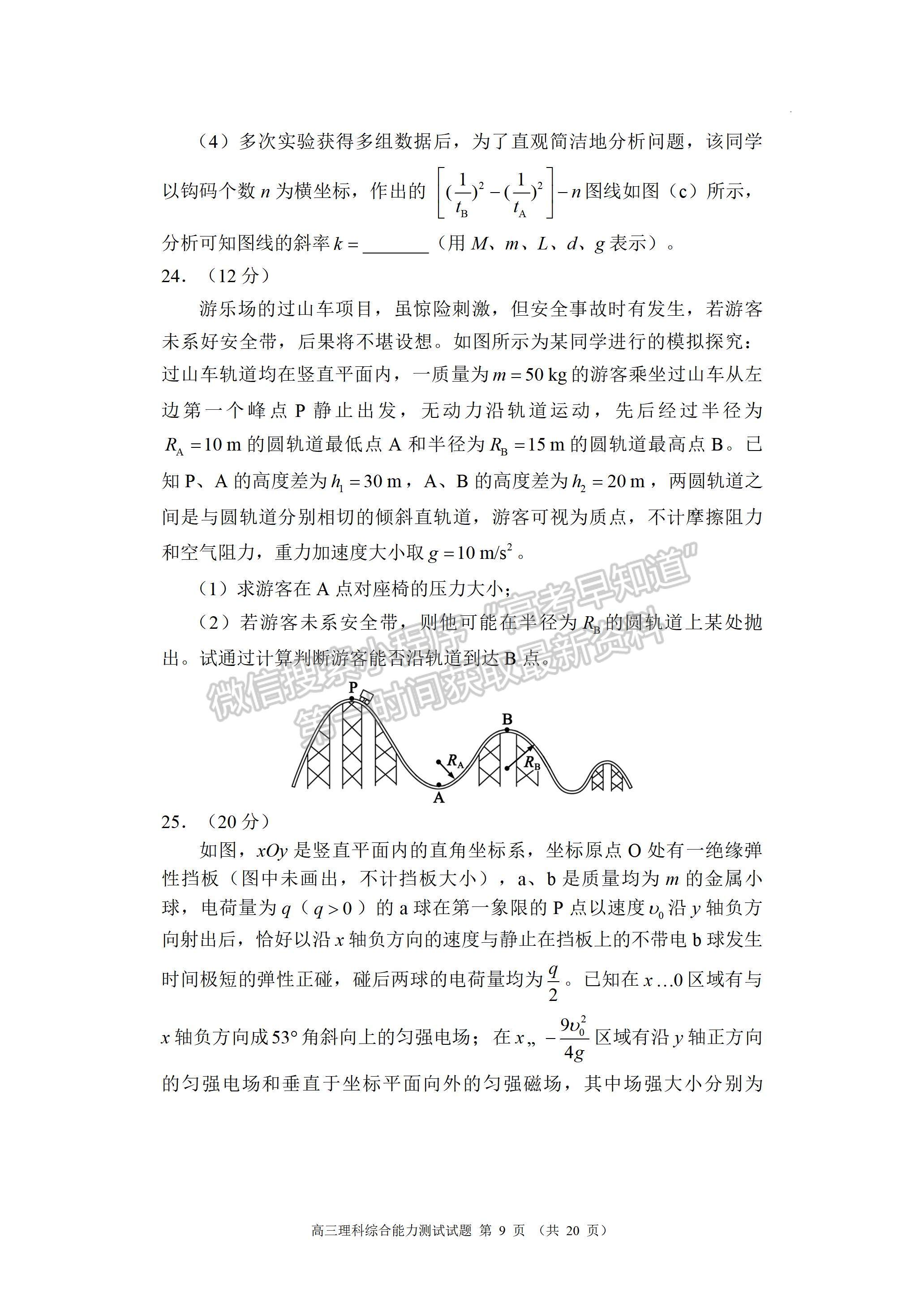 2023四川省蓉城名校聯(lián)盟2023屆高三第三次聯(lián)考理科綜合試卷及答案