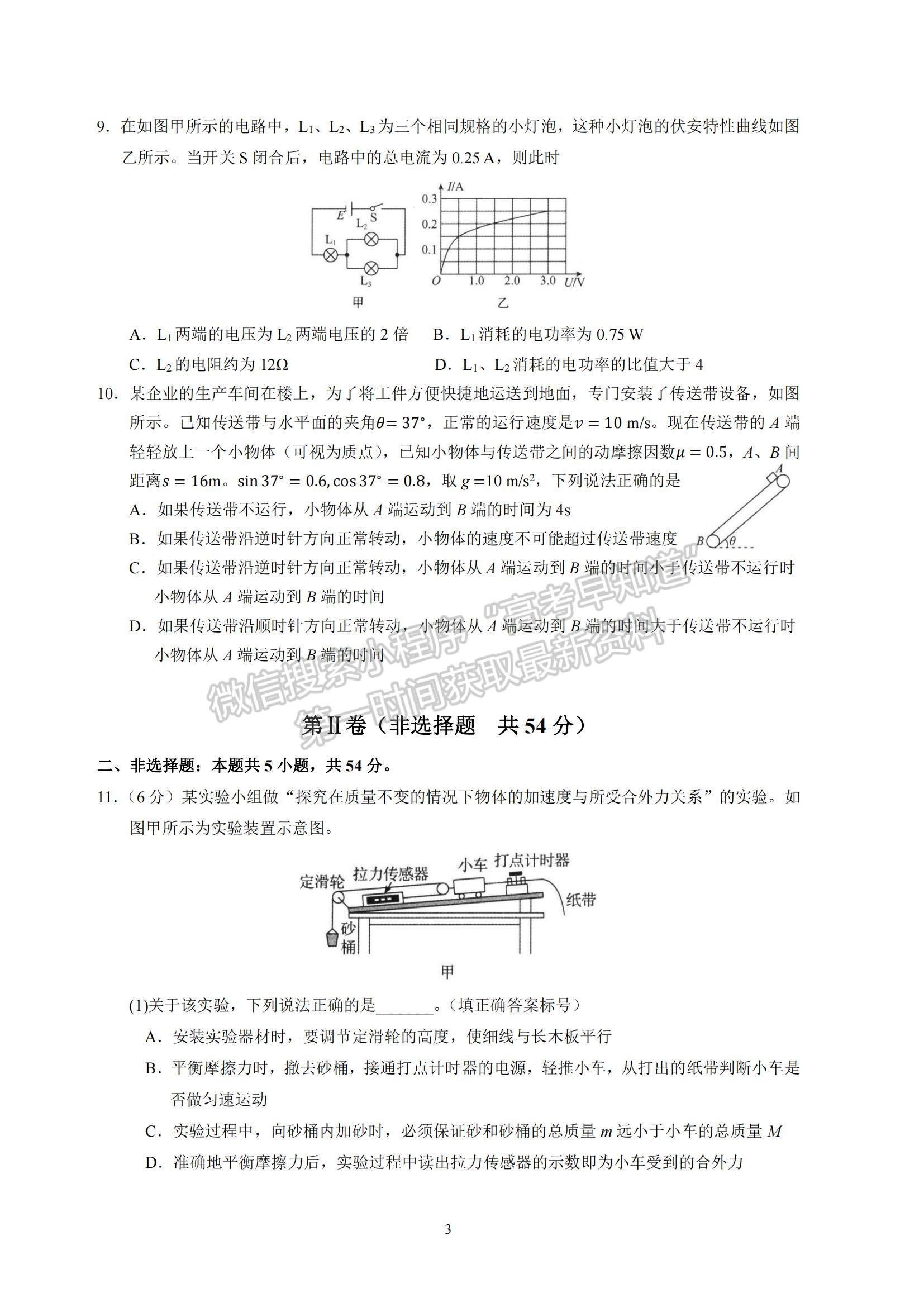 2023河北省衡水中學(xué)高三上學(xué)期四調(diào)考試物理試題及參考答案