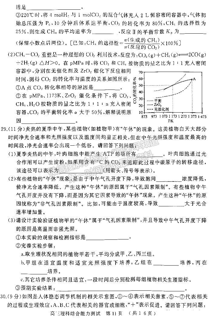 2023河南五地市高三下学期第二次联考理综试题及参考答案