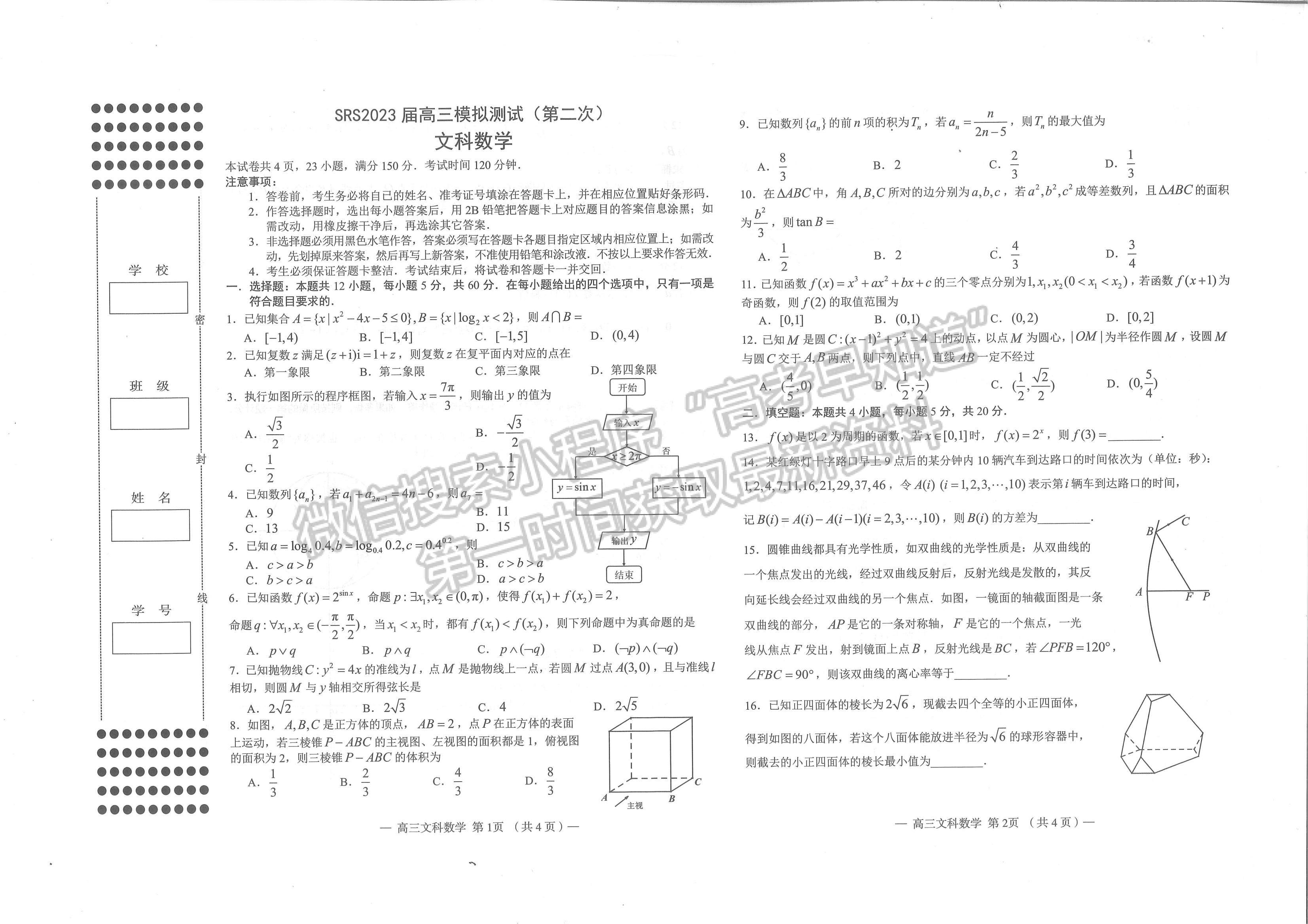 2023南昌二模文數(shù)