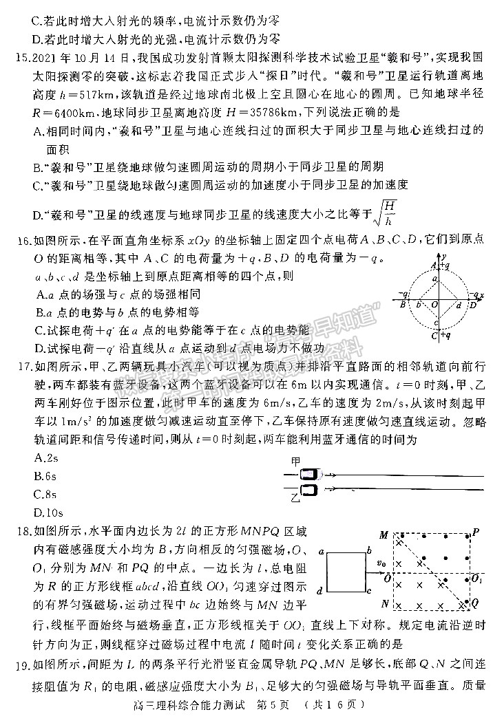 2023河南五地市高三下学期第二次联考理综试题及参考答案