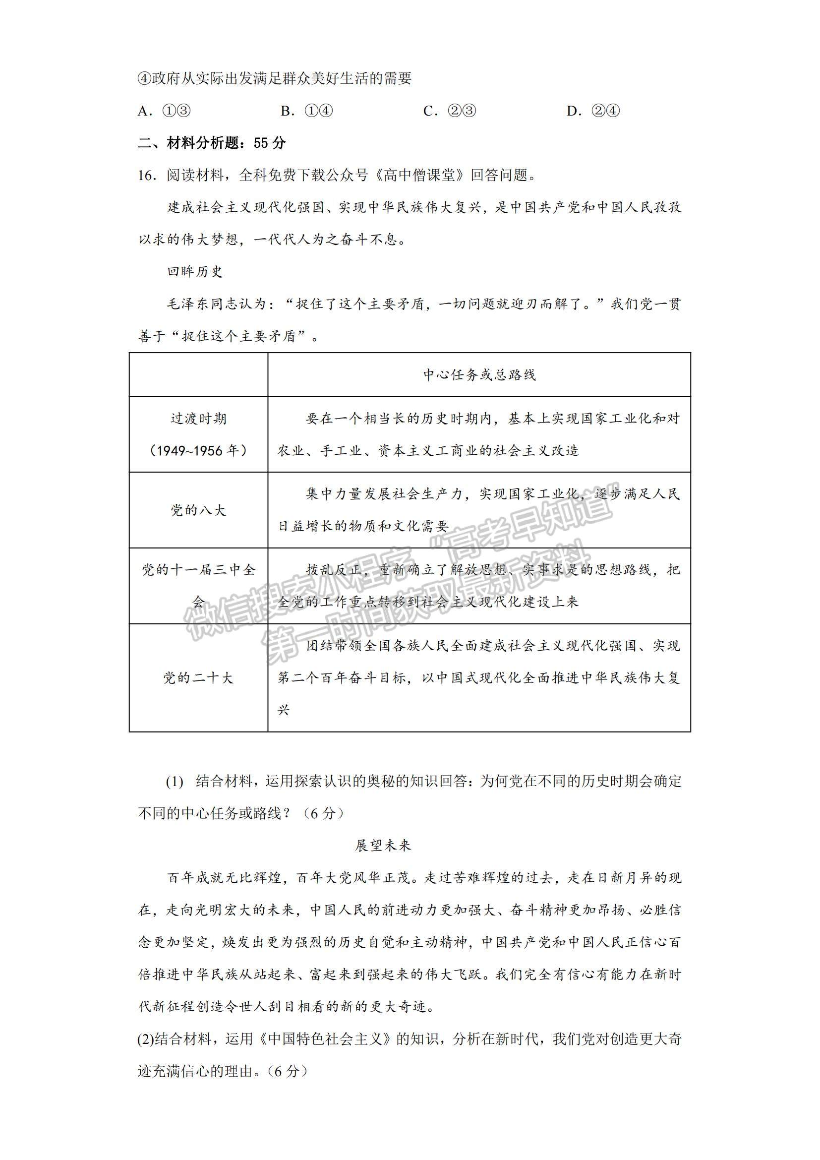 2023河北省正定中學(xué)高三上學(xué)期12月月考政治試題及參考答案