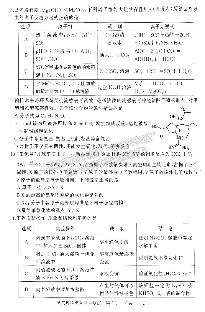 2023河南五地市高三下學(xué)期第二次聯(lián)考理綜試題及參考答案