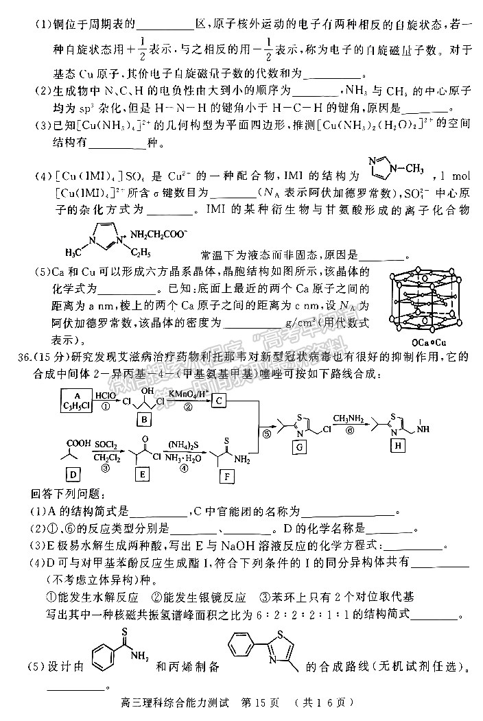 2023河南五地市高三下學(xué)期第二次聯(lián)考理綜試題及參考答案