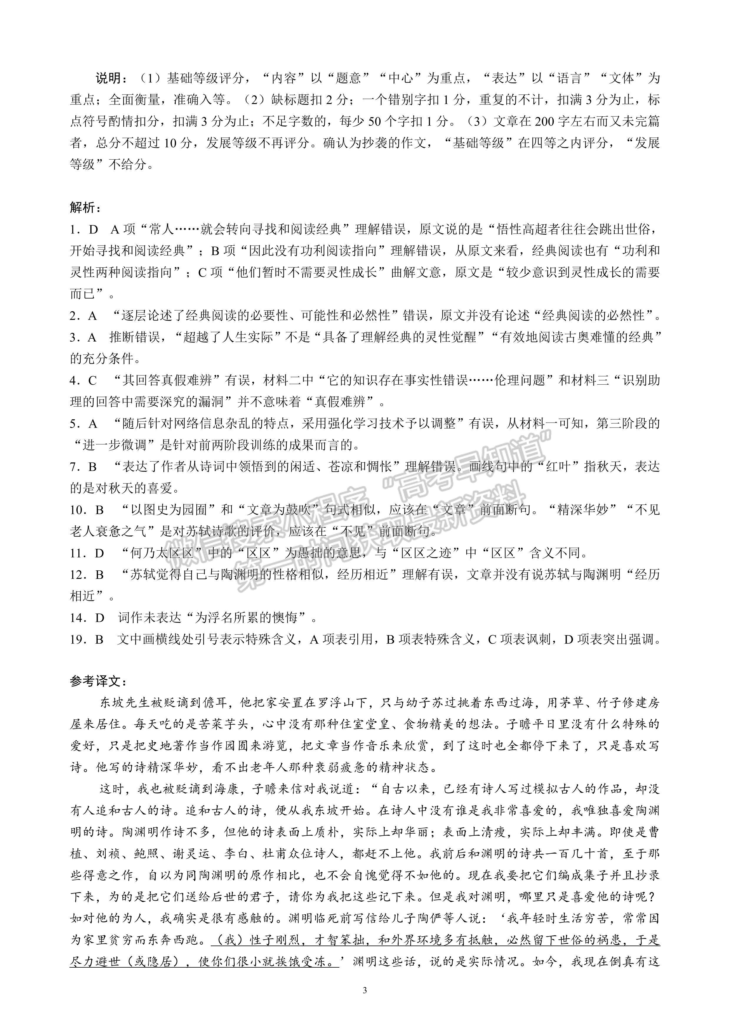 2023四川省大數(shù)據(jù)精準(zhǔn)教學(xué)聯(lián)盟2020級(jí)高三第一次統(tǒng)一檢測(cè)語(yǔ)文答案