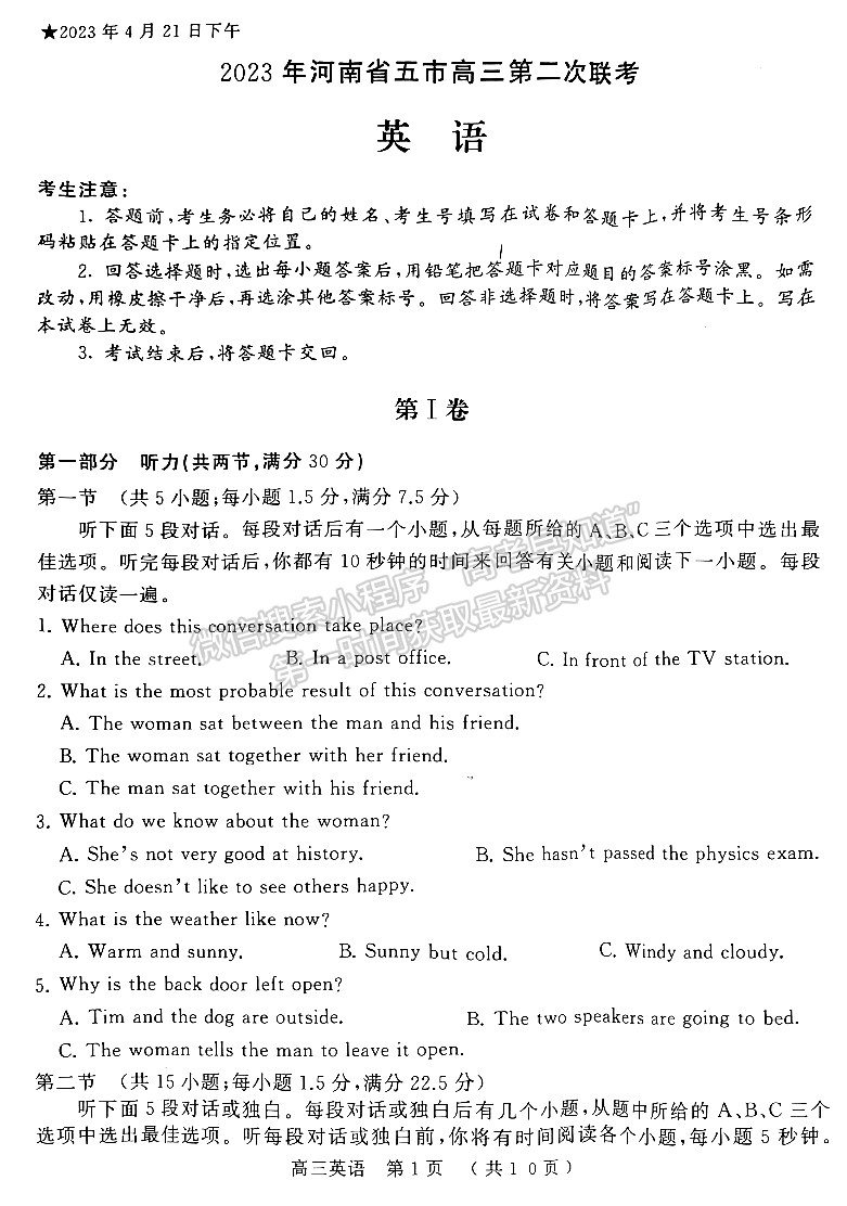 2023河南五地市高三下學(xué)期第二次聯(lián)考英語(yǔ)試題及參考答案