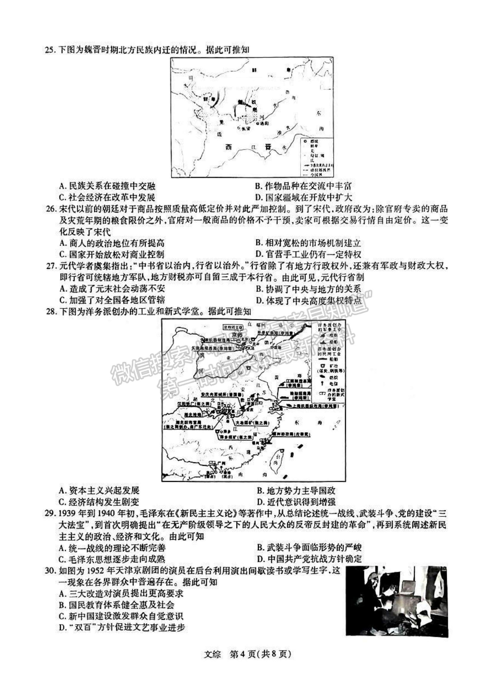 2023江西穩(wěn)派高三4月聯(lián)考文綜