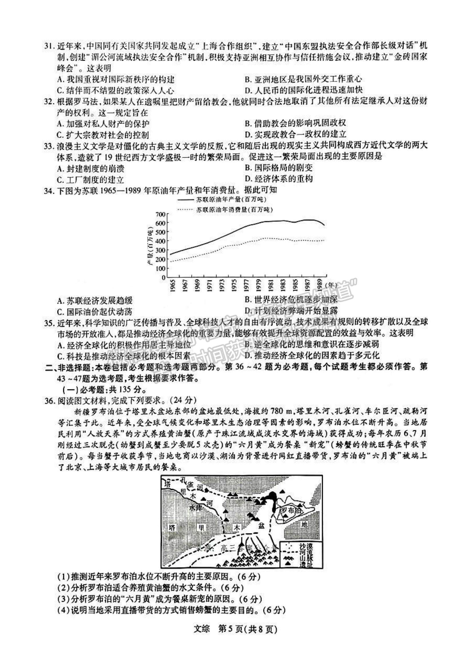 2023江西穩(wěn)派高三4月聯(lián)考文綜