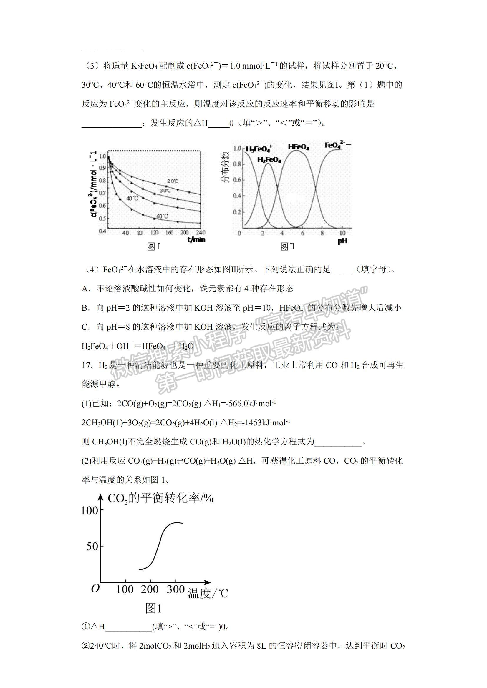 2023河北省正定中學(xué)高三上學(xué)期12月月考化學(xué)試題及參考答案