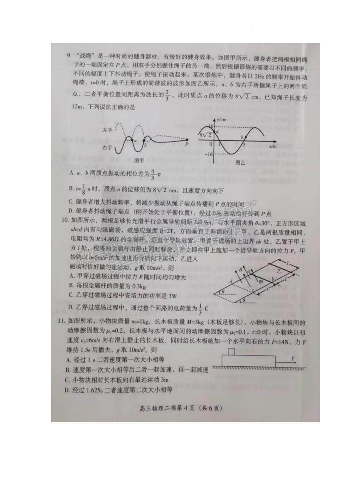 2023年湖南懷化市上期高三二模仿真考試物理試卷及參考答案