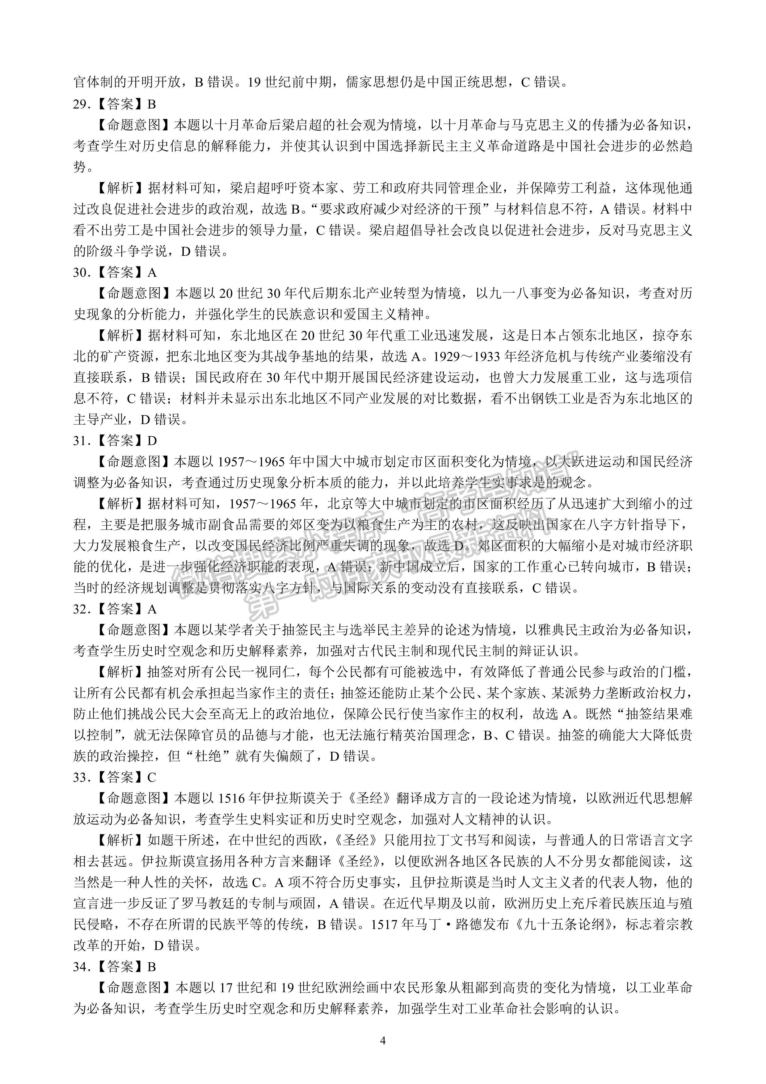 2023四川省大數(shù)據(jù)精準教學聯(lián)盟2020級高三第一次統(tǒng)一檢測文科綜合答案