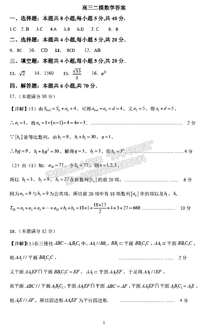 2023年湖南懷化市上期高三二模仿真考試數(shù)學(xué)試卷及參考答案