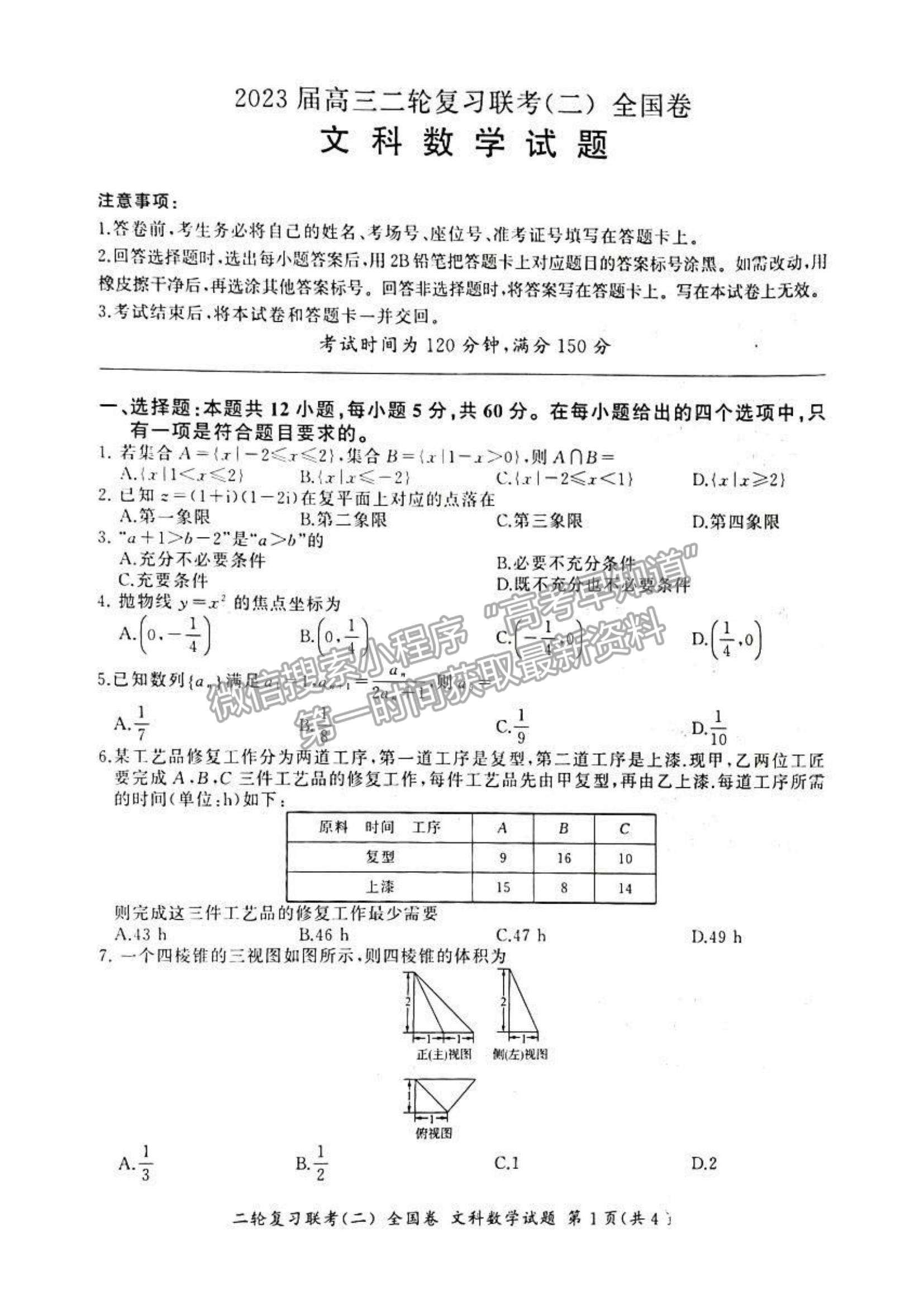 百師聯(lián)盟2023屆高三二輪復(fù)習(xí)聯(lián)考二文數(shù)