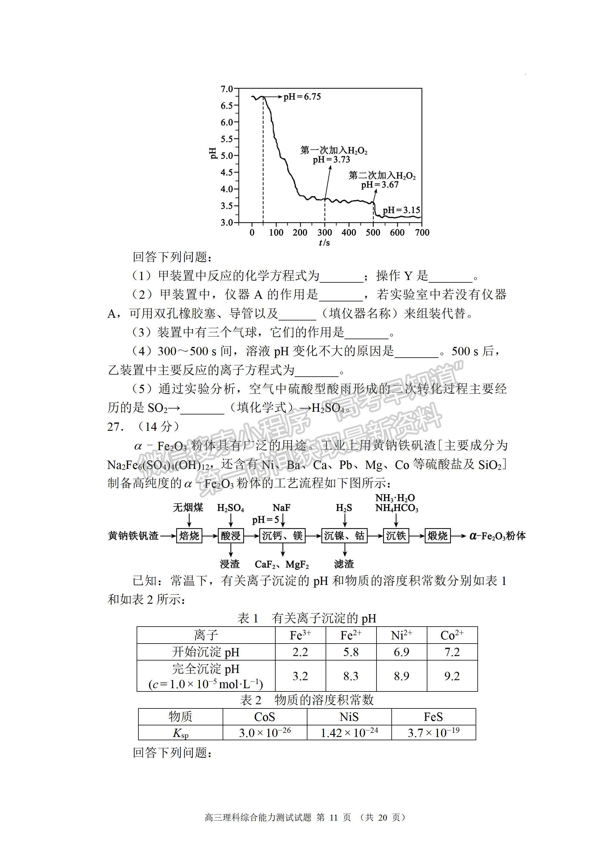 2023四川省蓉城名校聯(lián)盟2023屆高三第三次聯(lián)考理科綜合試卷及答案