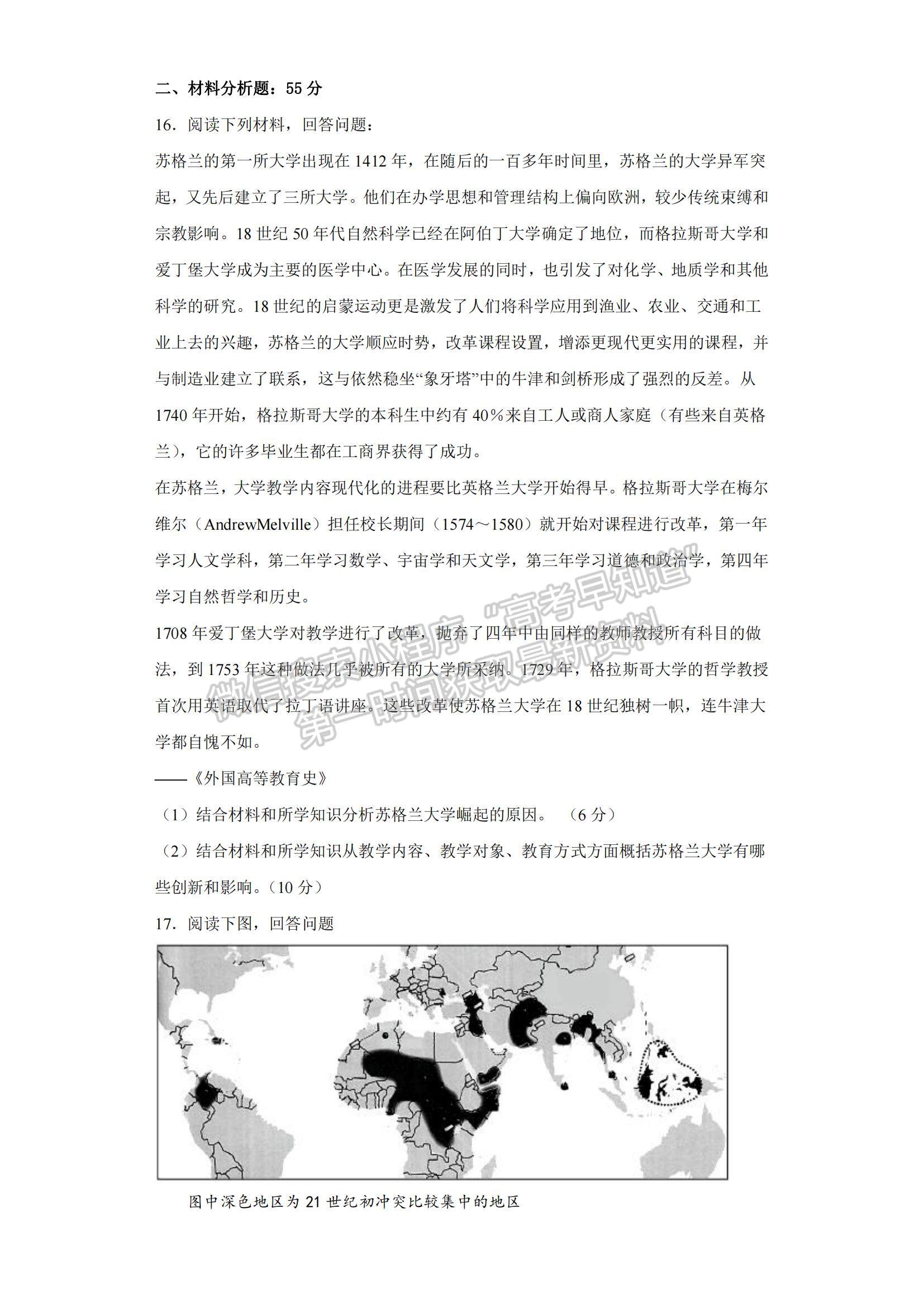 2023河北省正定中學(xué)高三上學(xué)期12月月考?xì)v史試題及參考答案