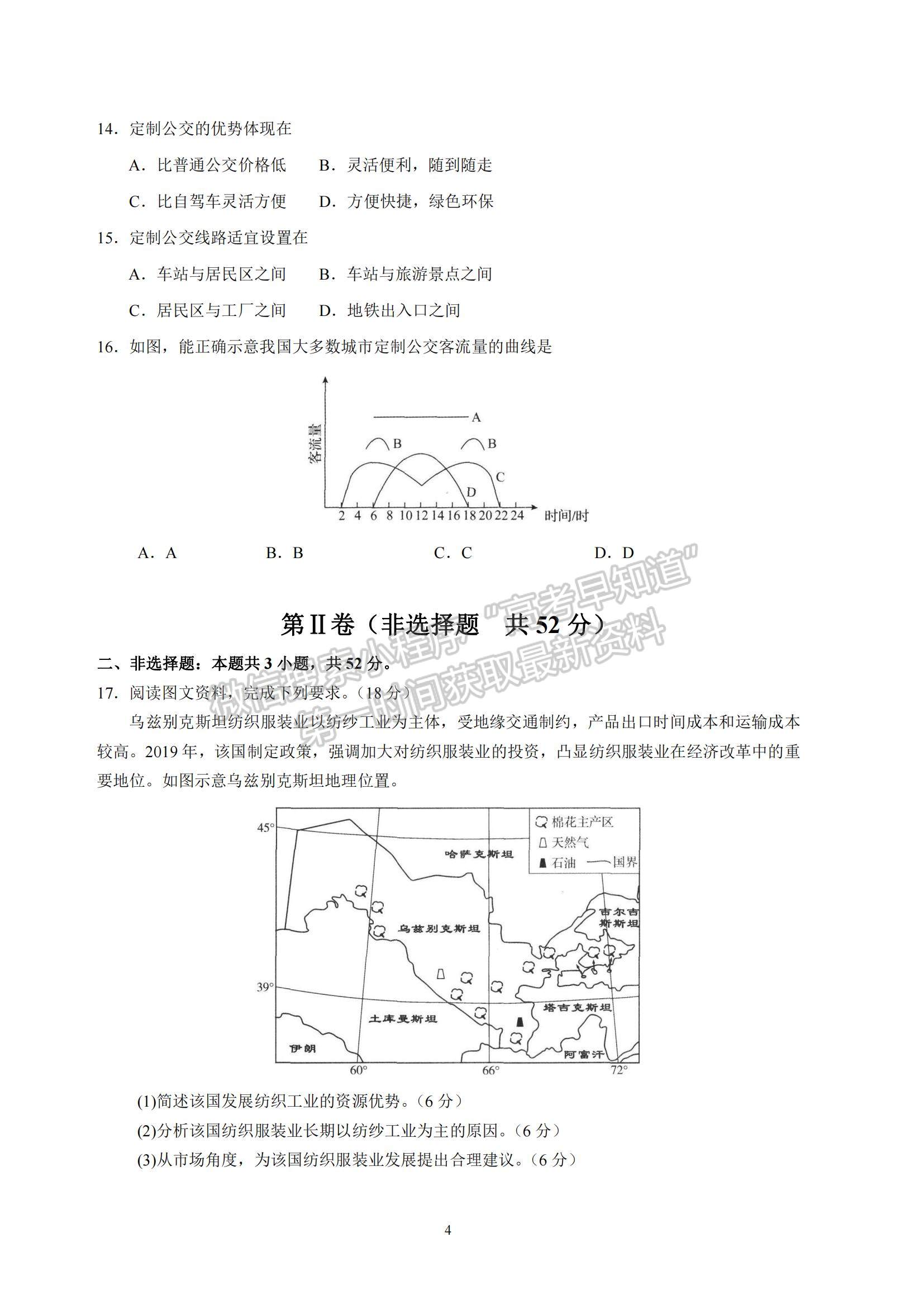 2023河北省衡水中學高三上學期四調(diào)考試地理試題及參考答案