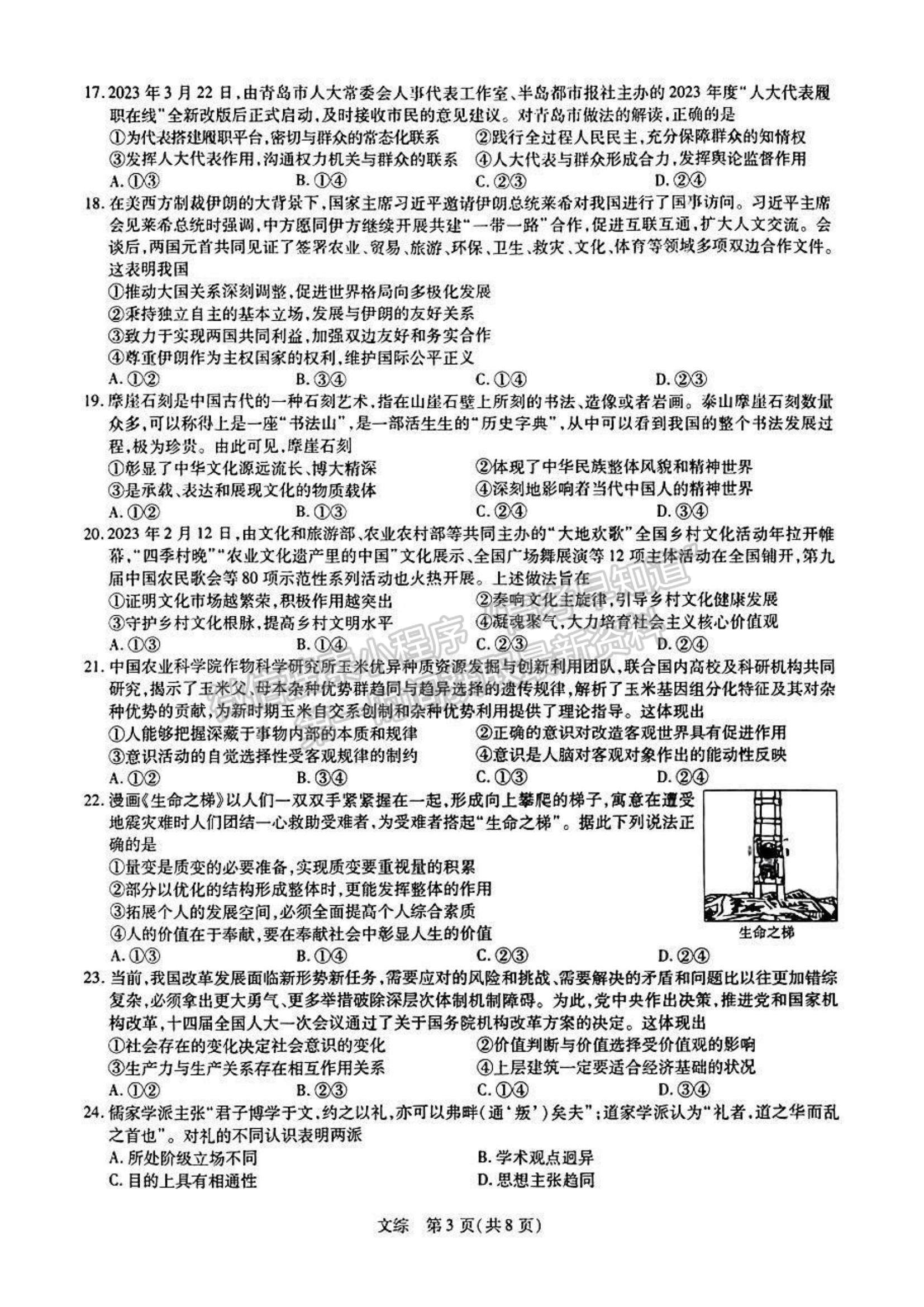 2023江西穩(wěn)派高三4月聯(lián)考文綜