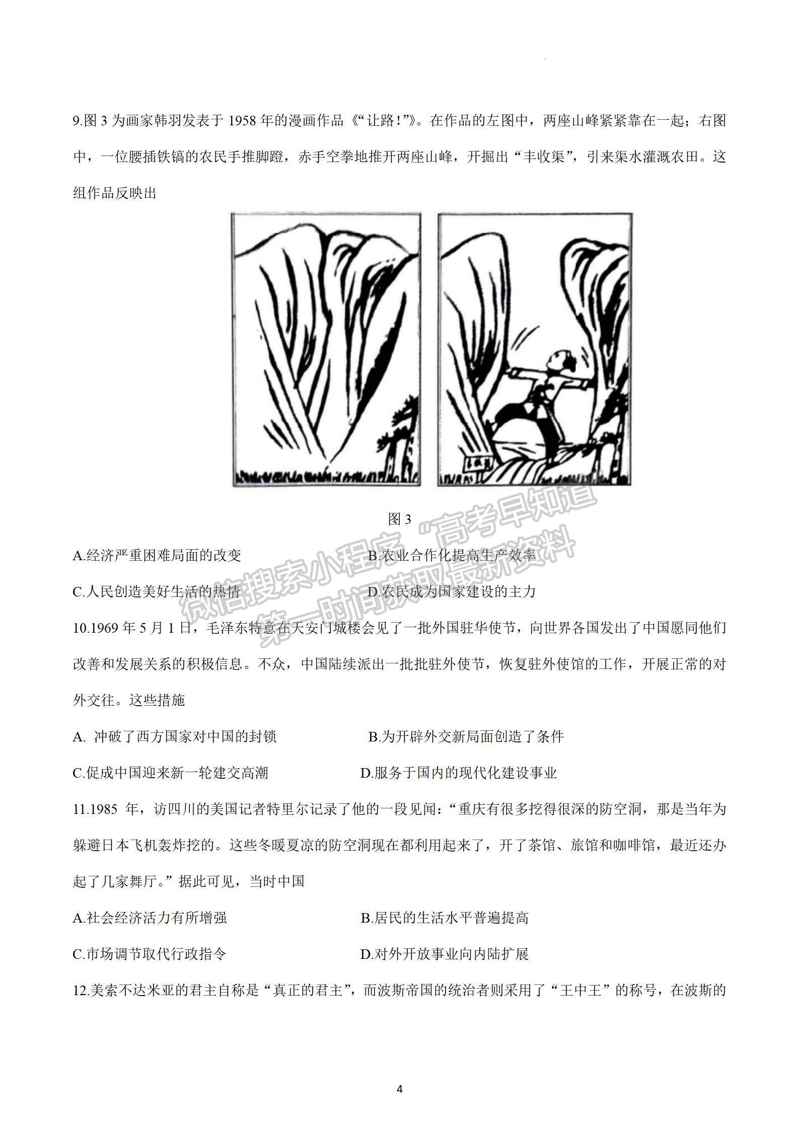 2023江蘇省新高考基地學(xué)校高三4月聯(lián)考?xì)v史試題及參考答案