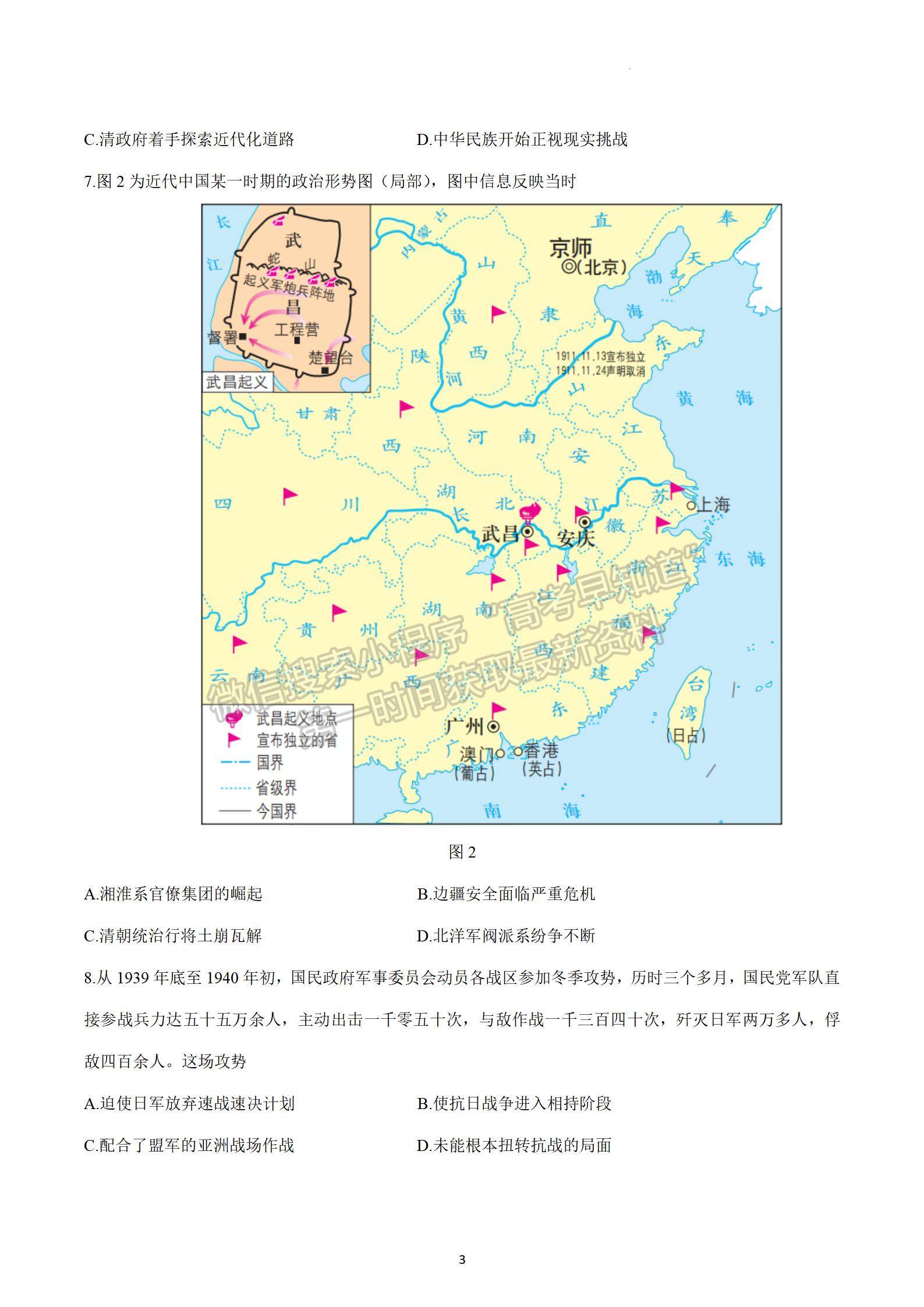 2023江蘇省新高考基地學(xué)校高三4月聯(lián)考?xì)v史試題及參考答案