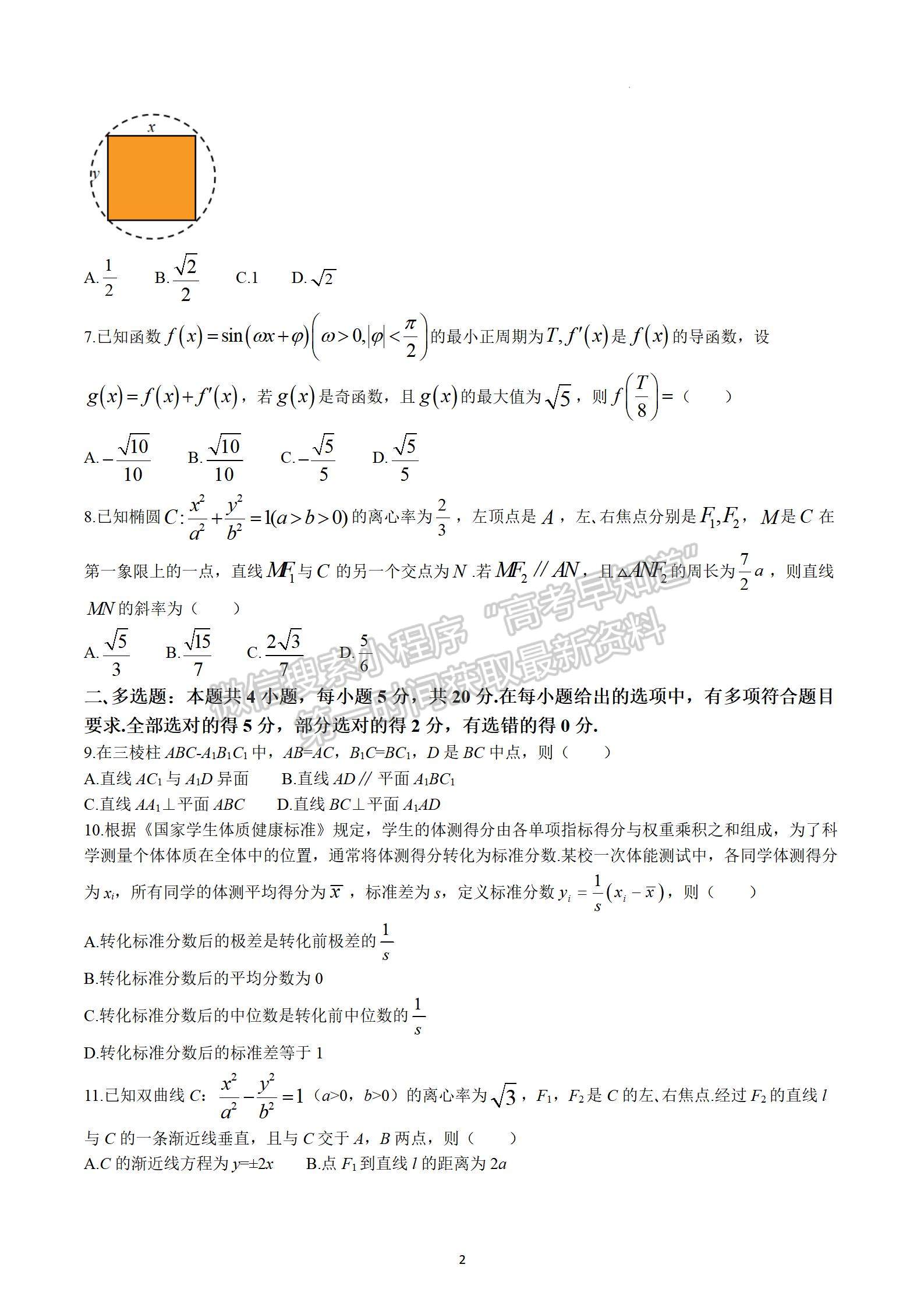 2023江蘇省新高考基地學校高三4月聯(lián)考數(shù)學試題及參考答案