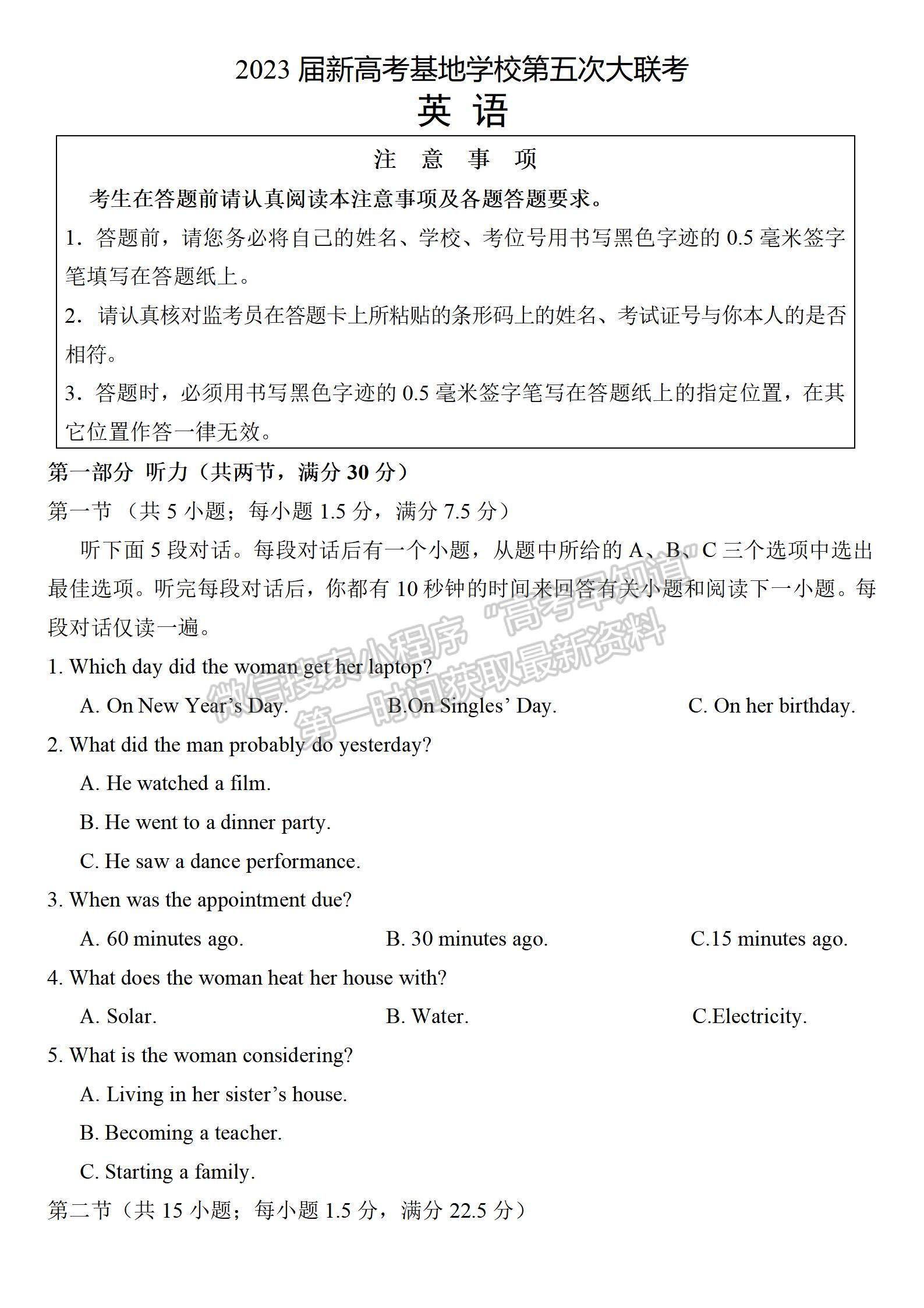 2023江蘇省新高考基地學(xué)校高三4月聯(lián)考英語試題及參考答案